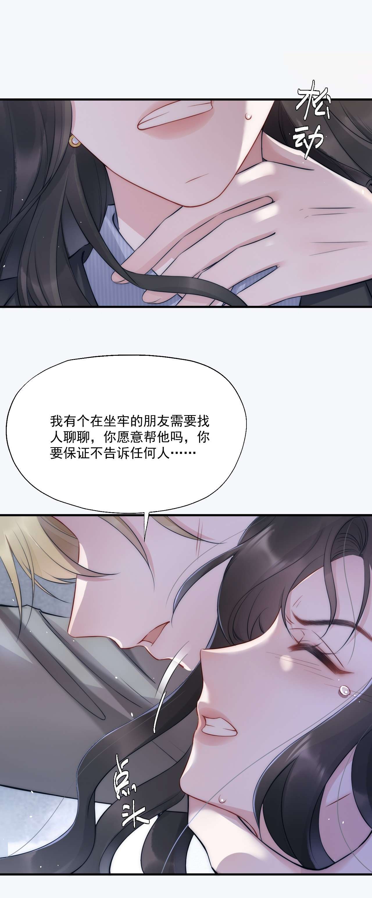 寄生谎言第5话 结束