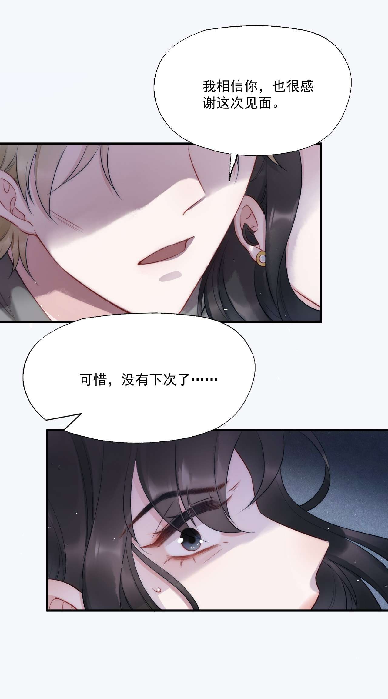 寄生谎言第5话 结束