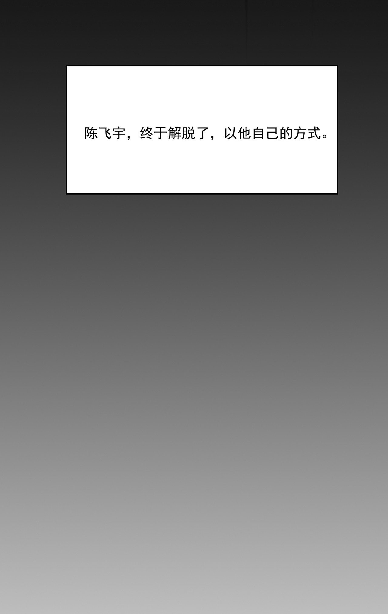 寄生谎言第5话 结束