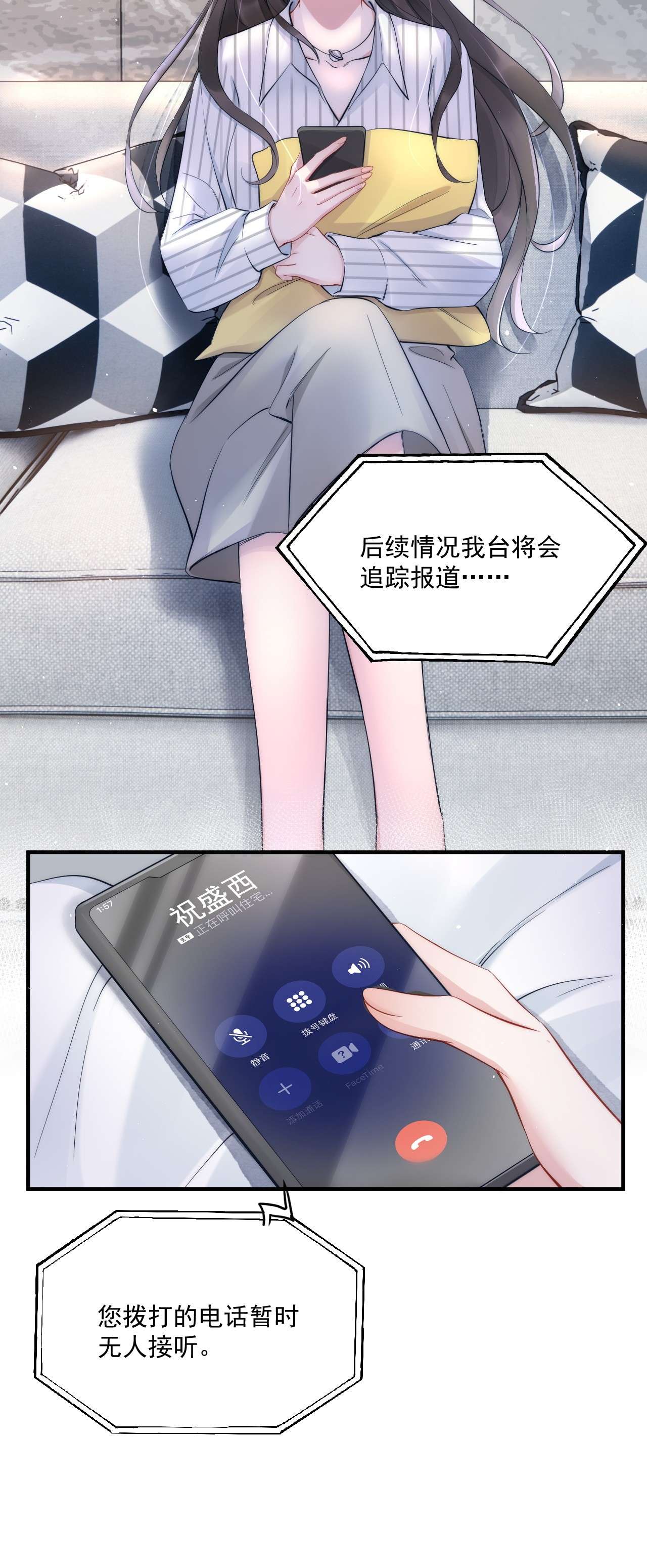 寄生谎言第6话 操控