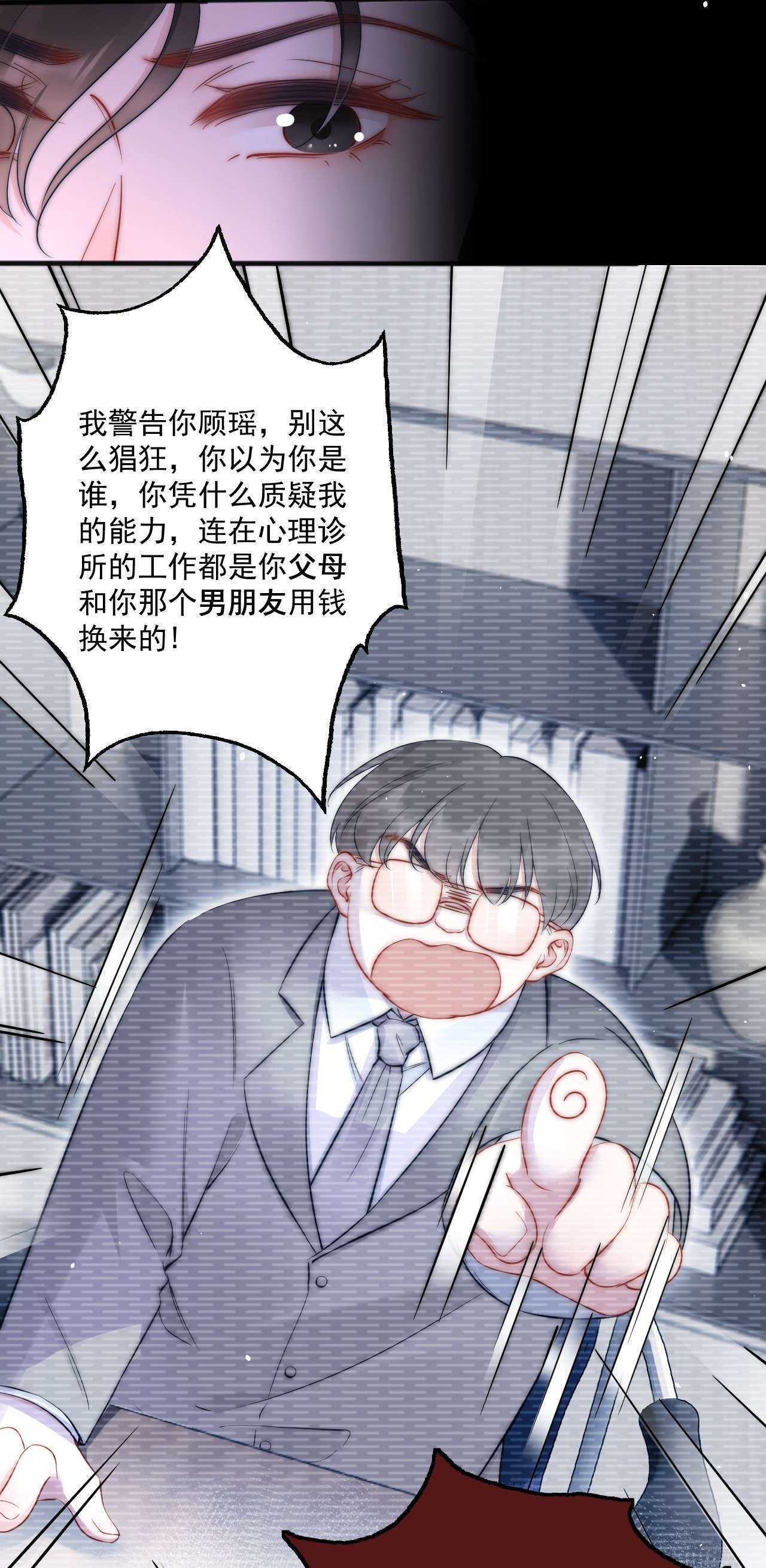 寄生谎言第6话 操控
