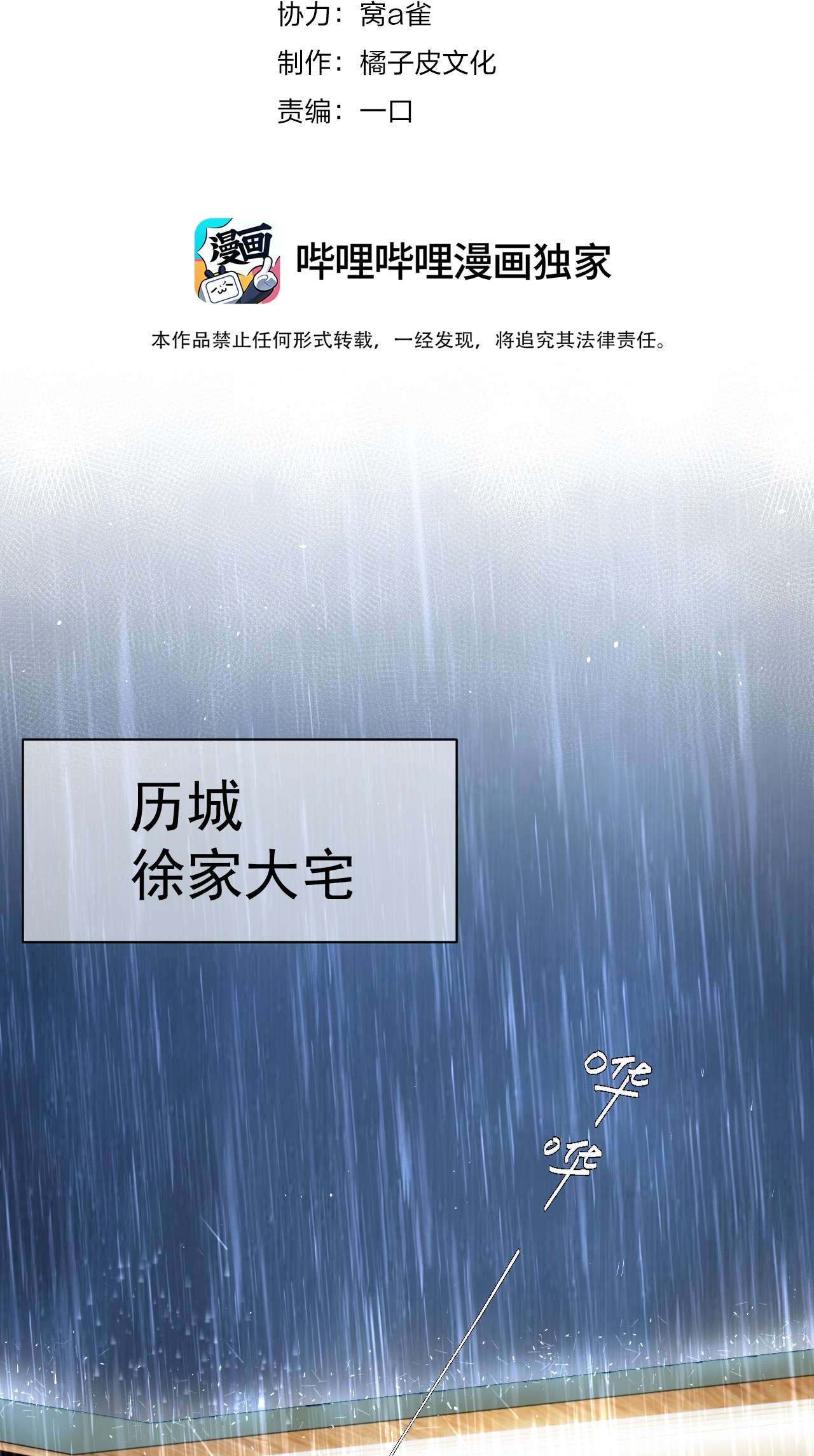寄生谎言第6话 操控