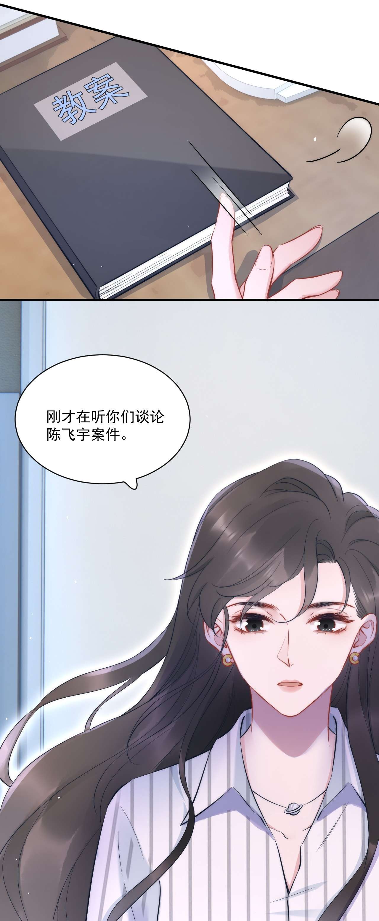 寄生谎言第6话 操控
