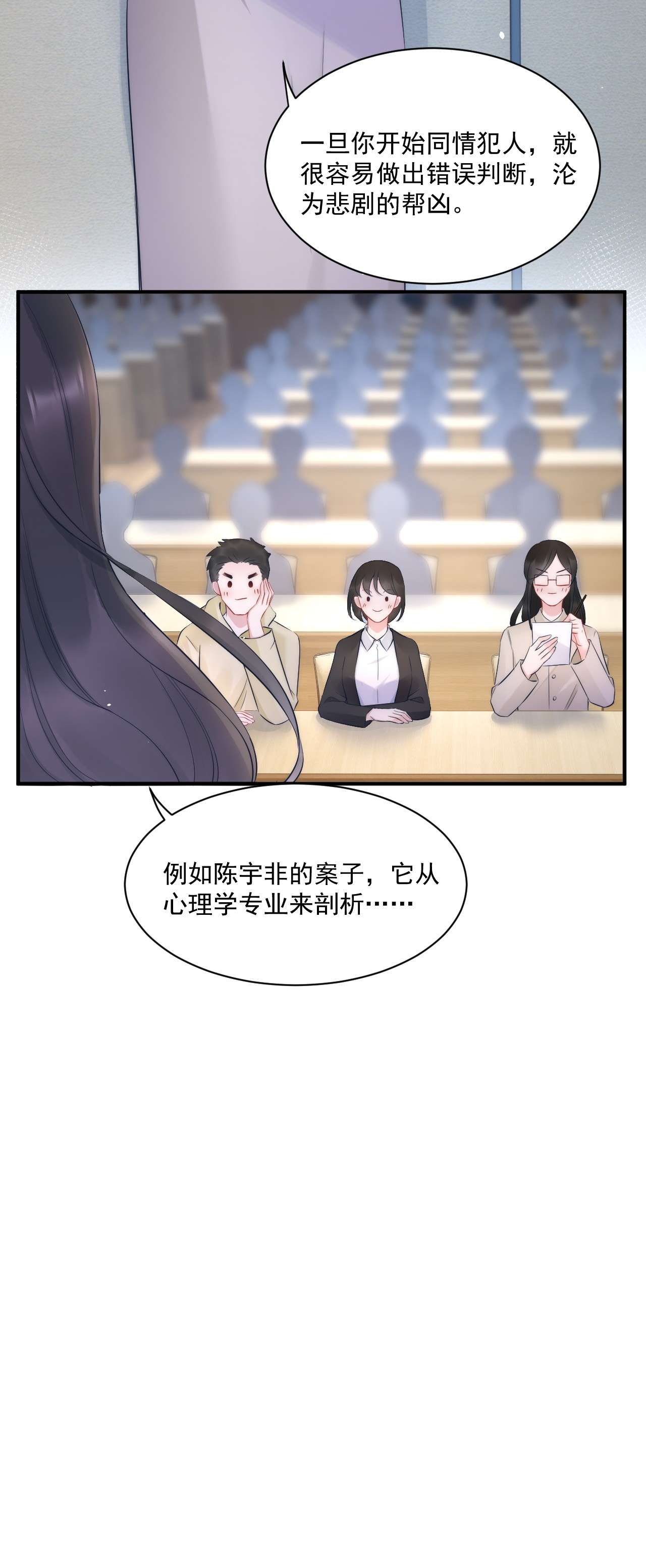 寄生谎言第6话 操控