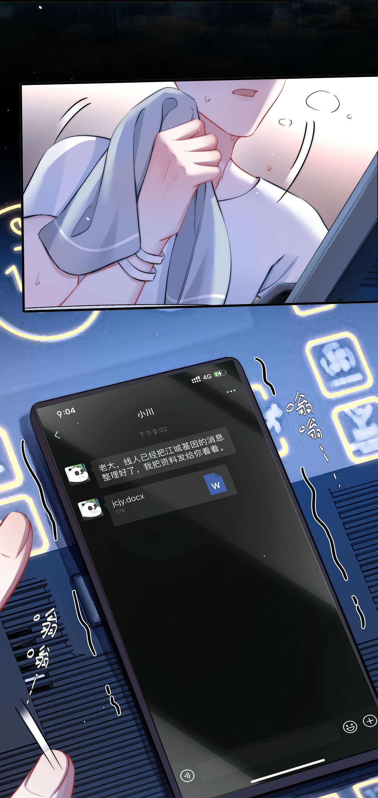 寄生谎言第6话 操控