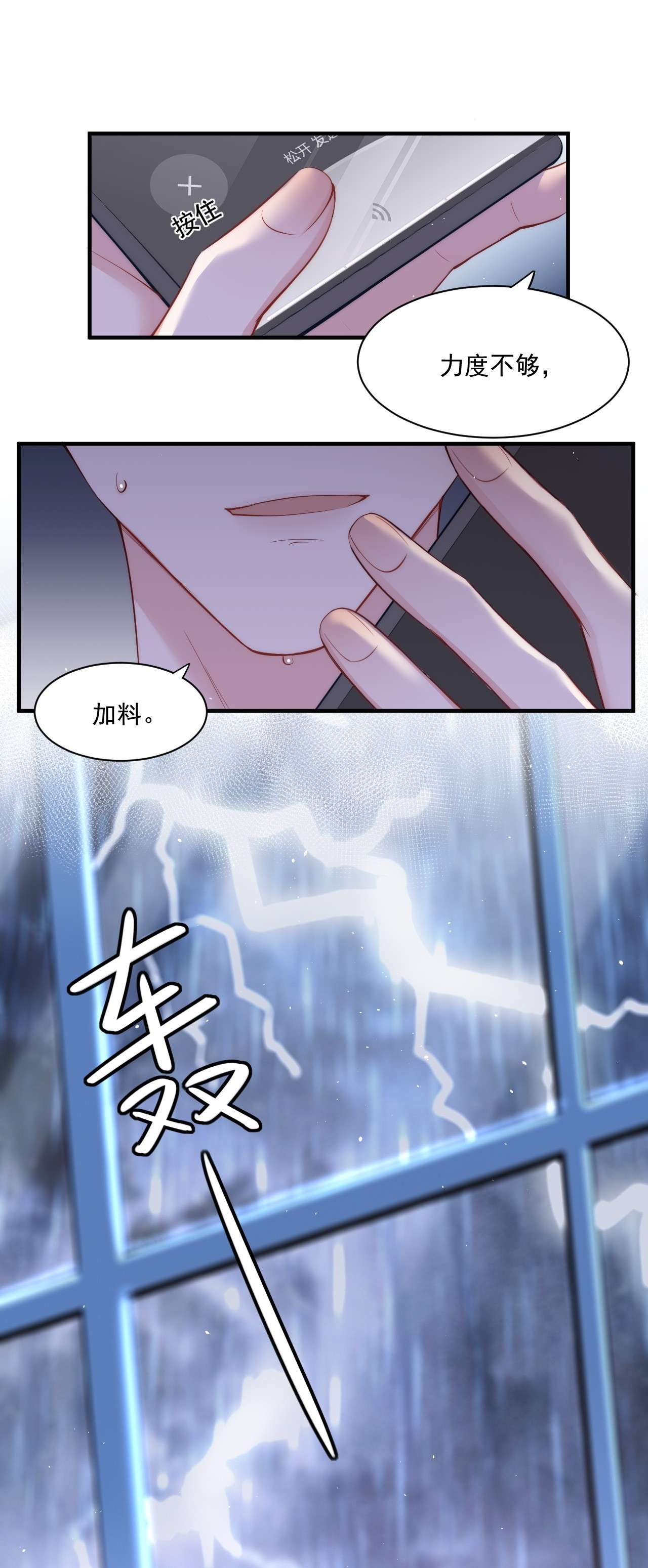 寄生谎言第6话 操控