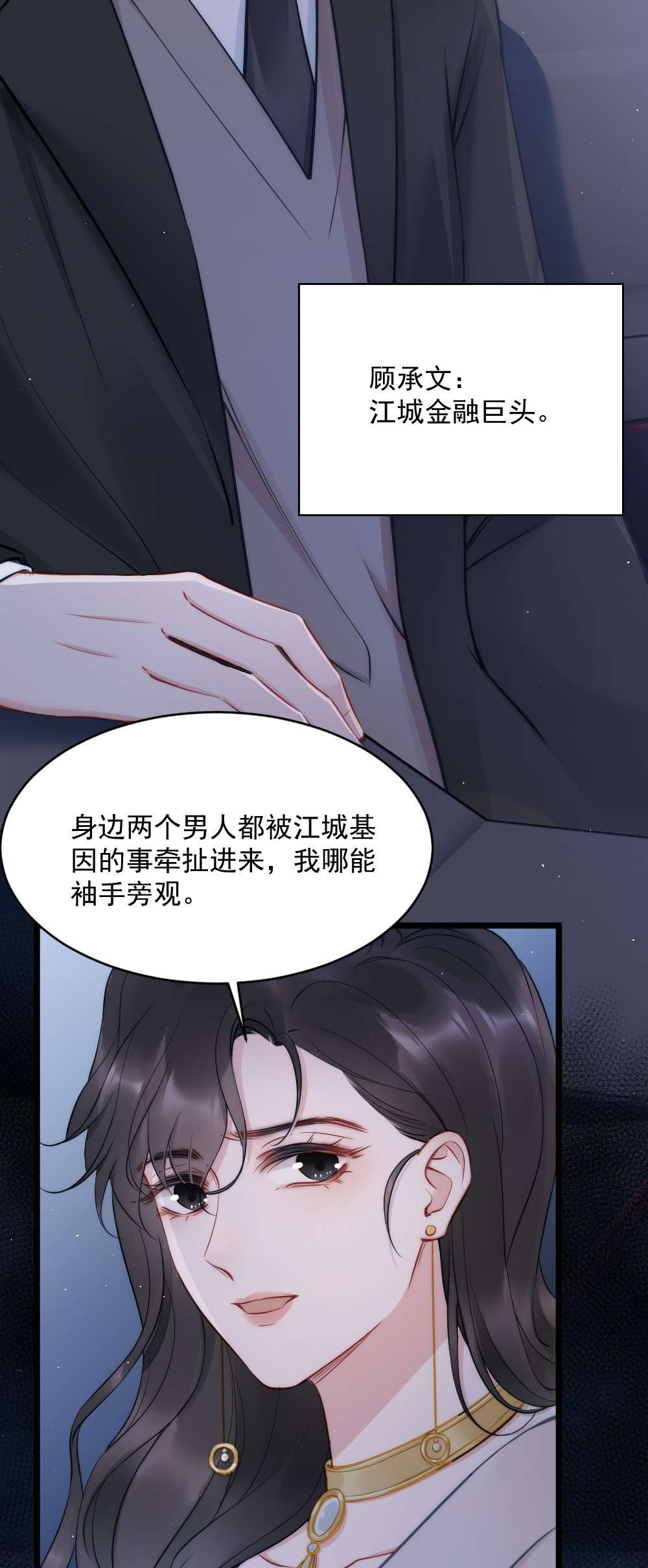 寄生谎言第7话 接近
