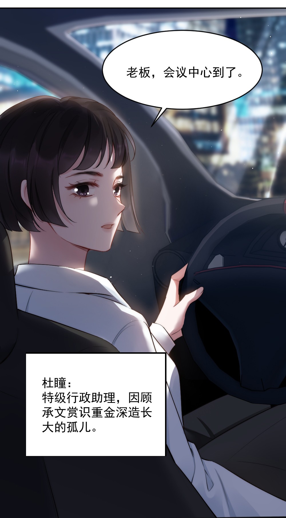 寄生谎言第7话 接近