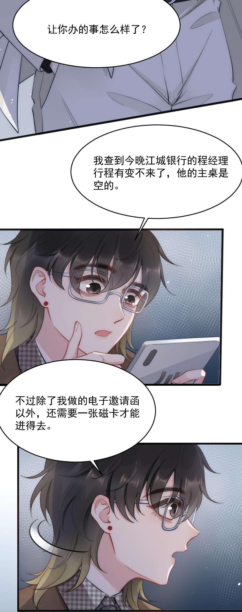 寄生谎言第7话 接近