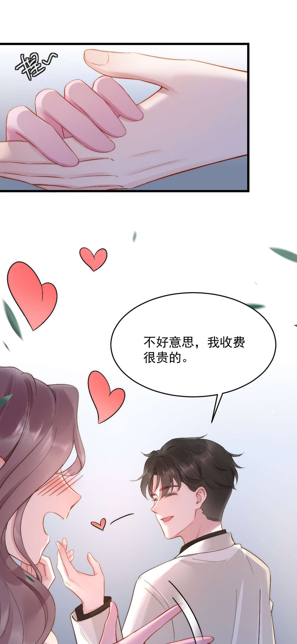 寄生谎言第7话 接近
