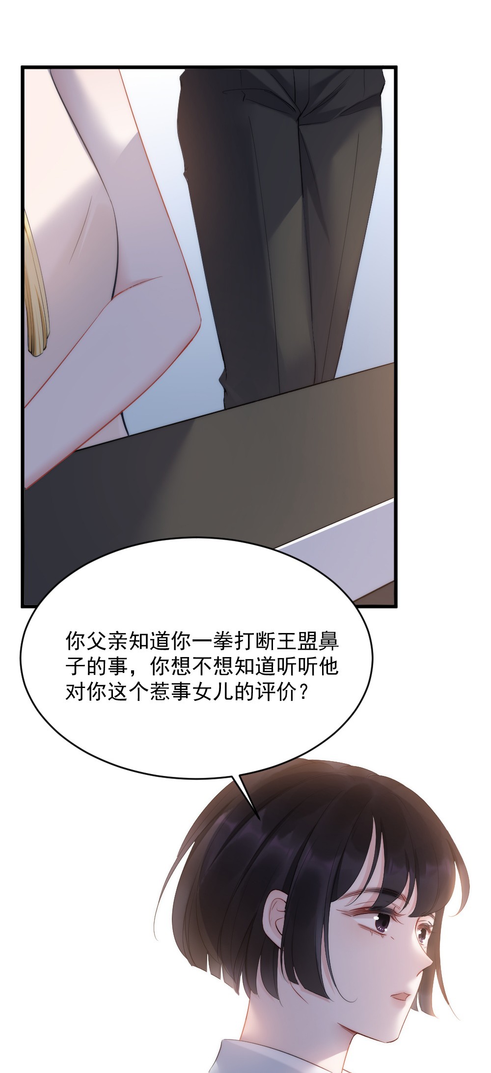 寄生谎言第7话 接近