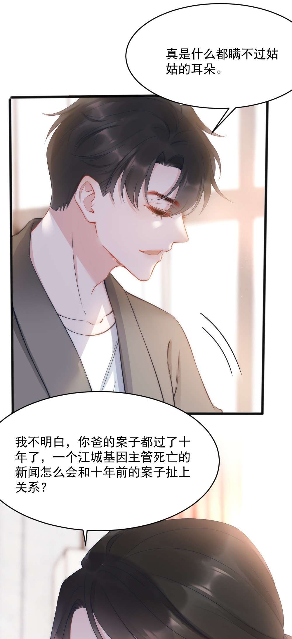寄生谎言第7话 接近