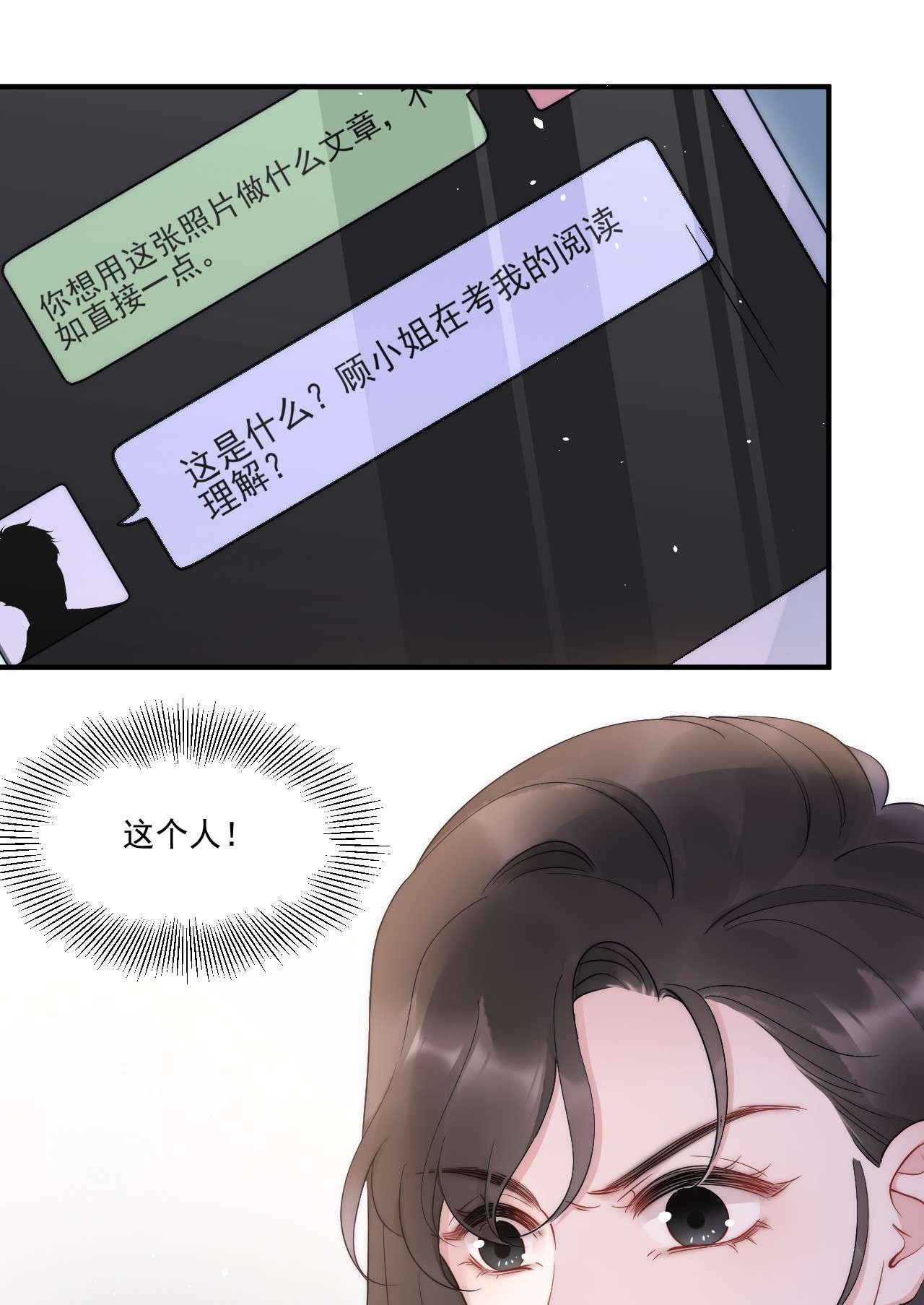 寄生谎言第9话 对手