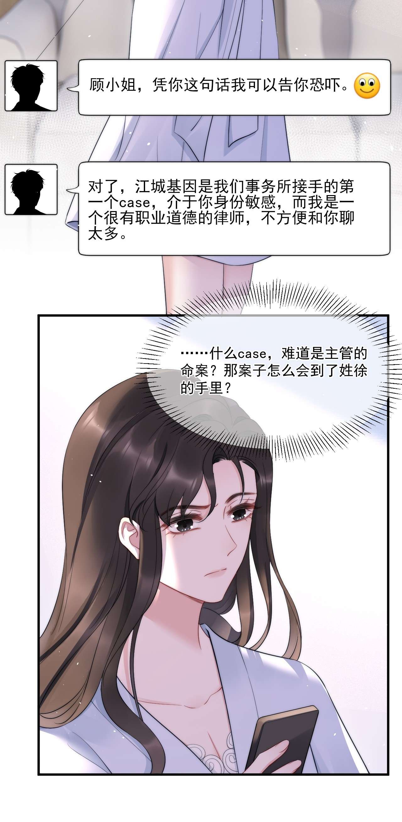 寄生谎言第9话 对手