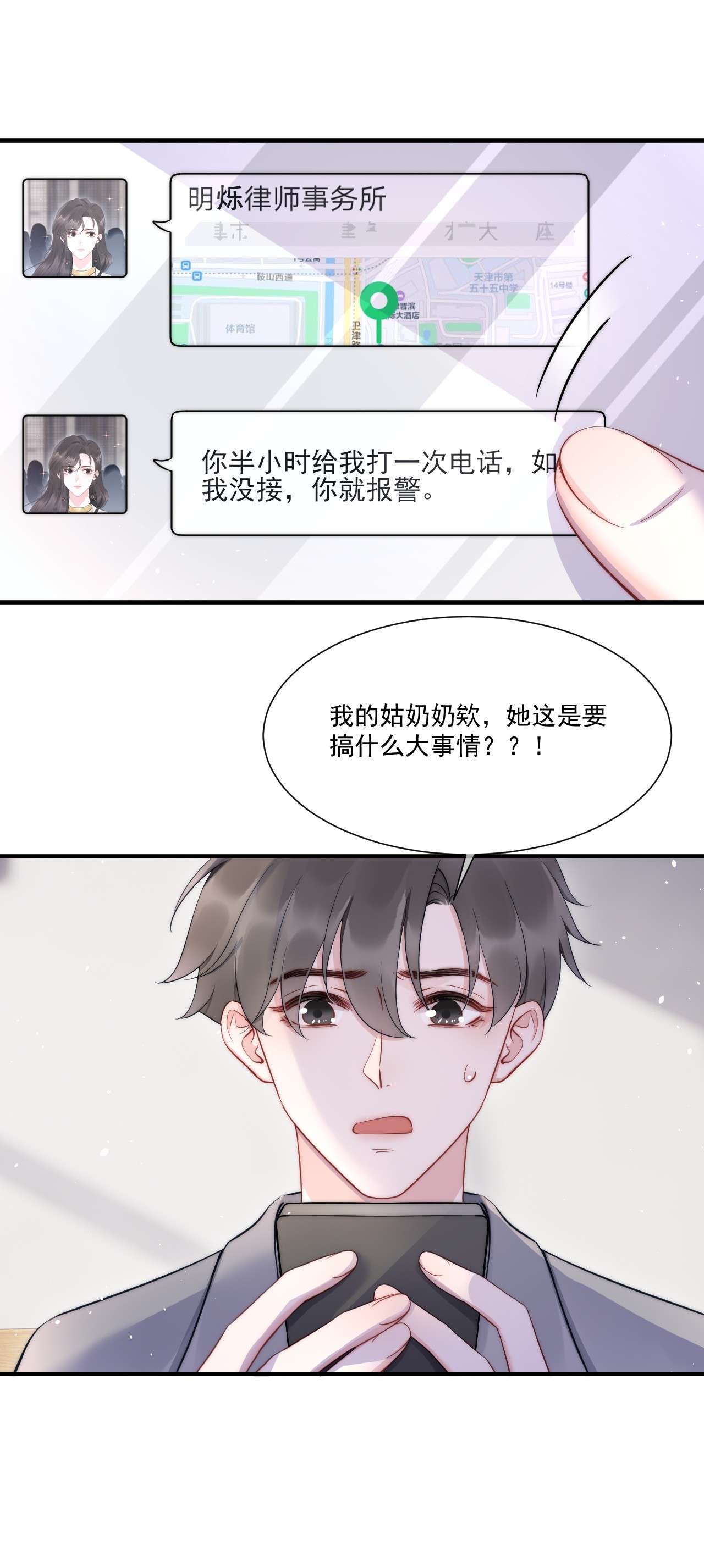 寄生谎言第9话 对手