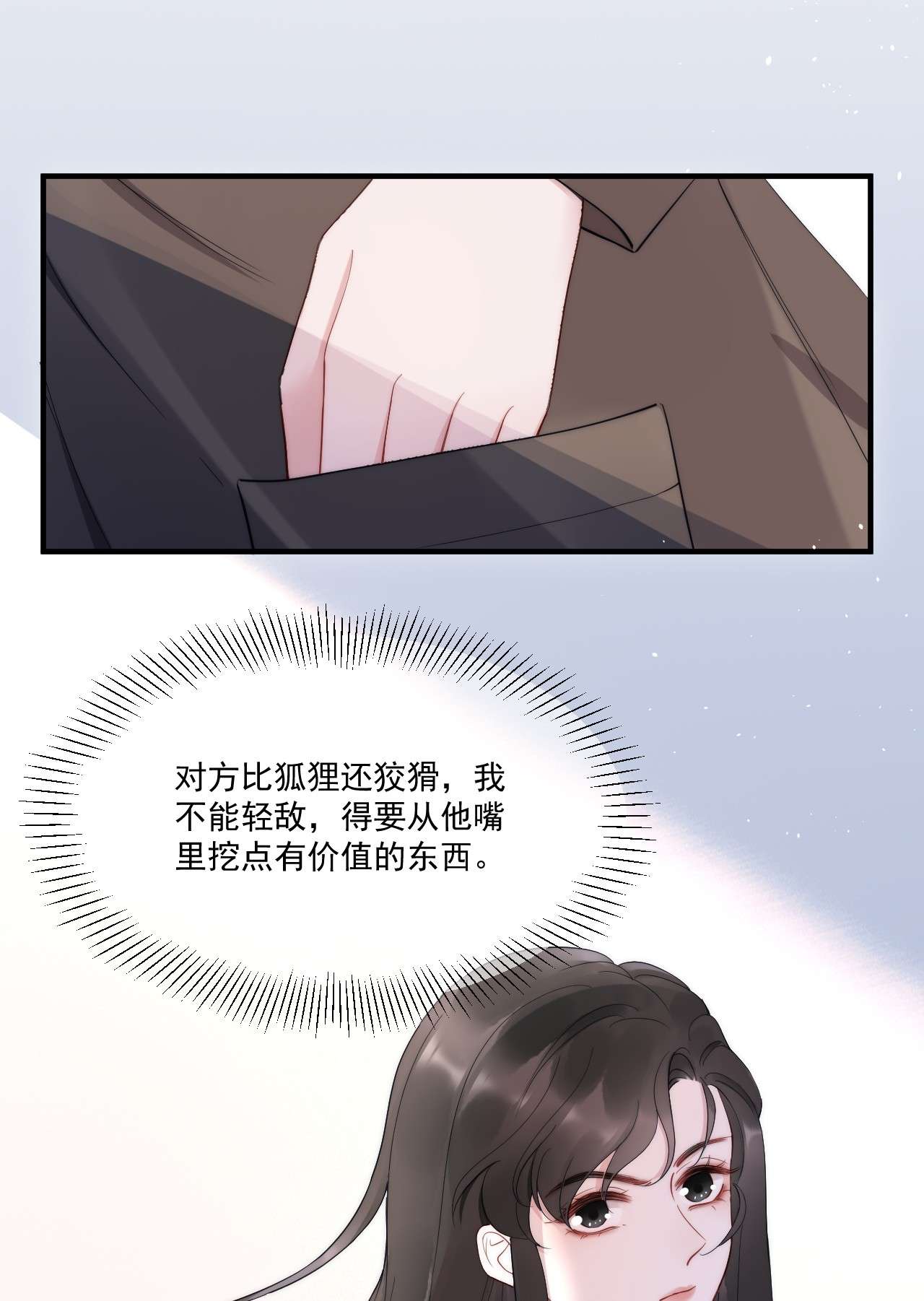 寄生谎言第9话 对手