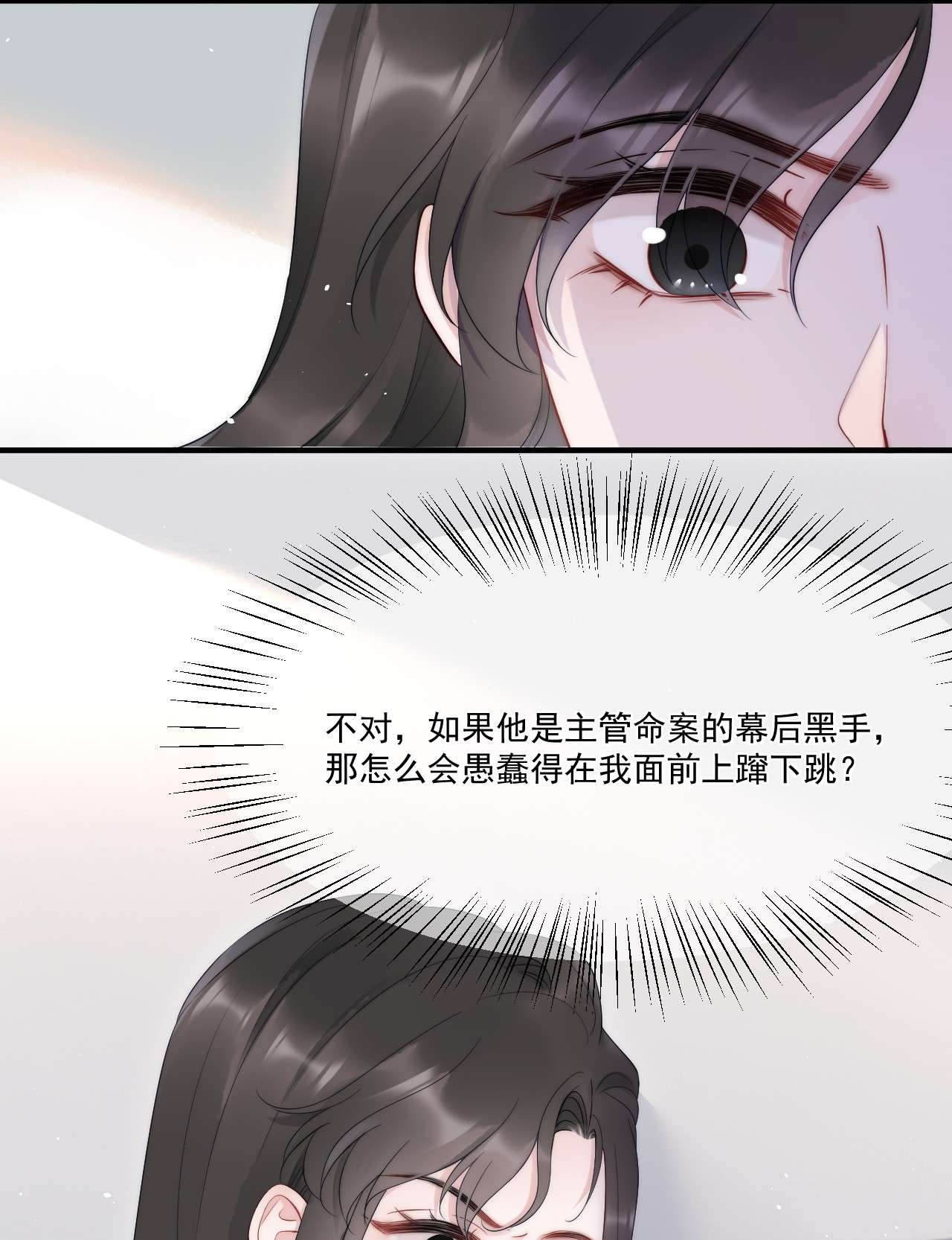 寄生谎言第9话 对手