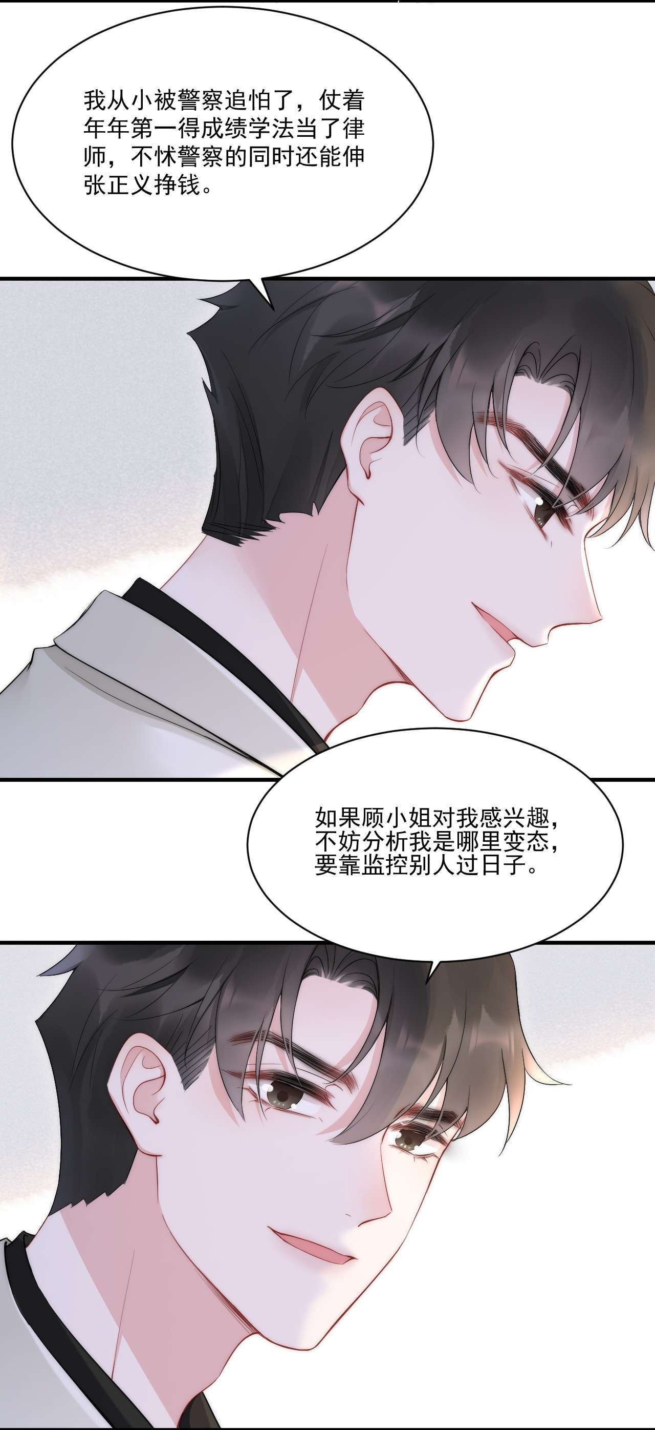 寄生谎言第10话 目标