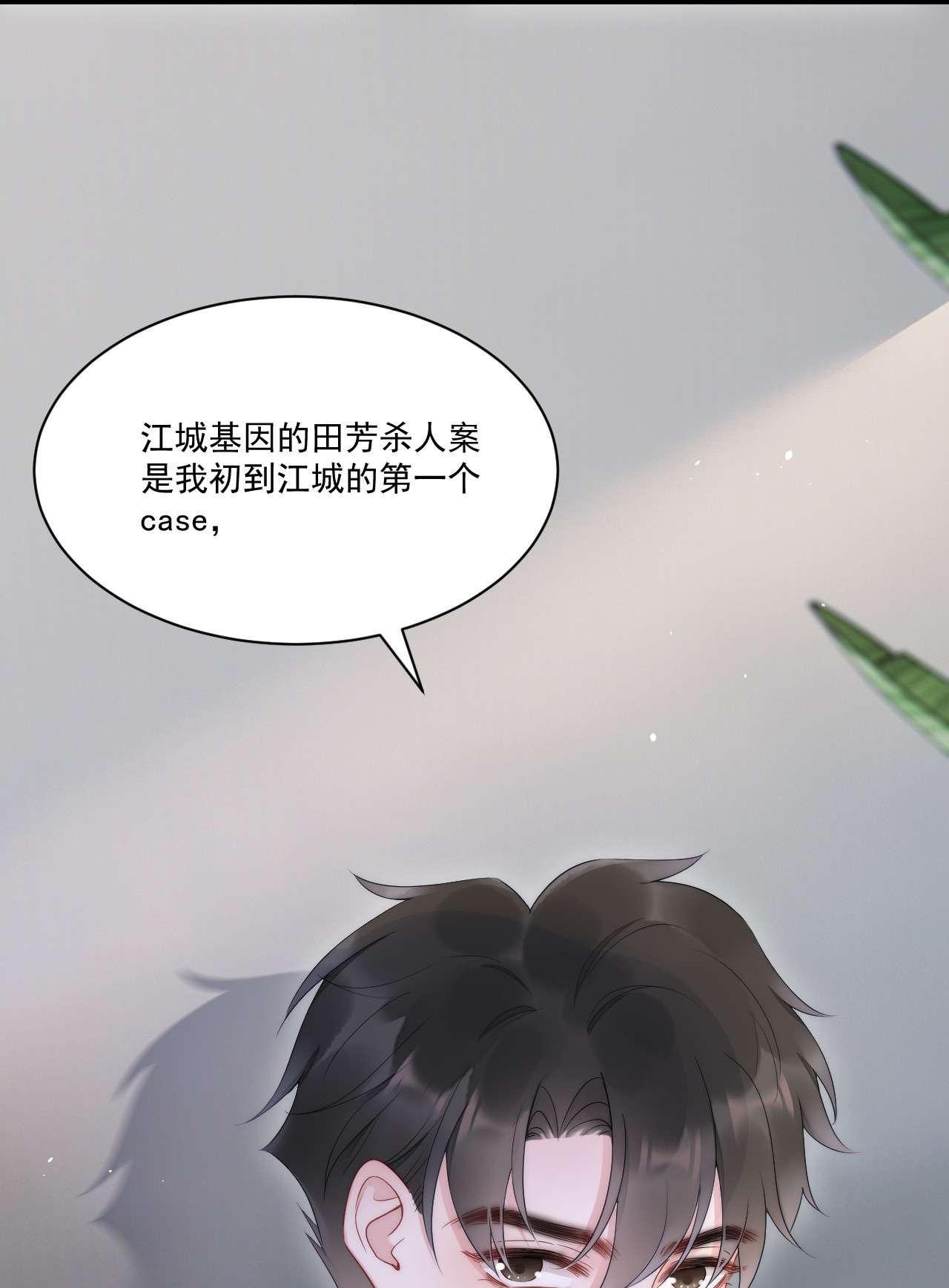 寄生谎言第10话 目标