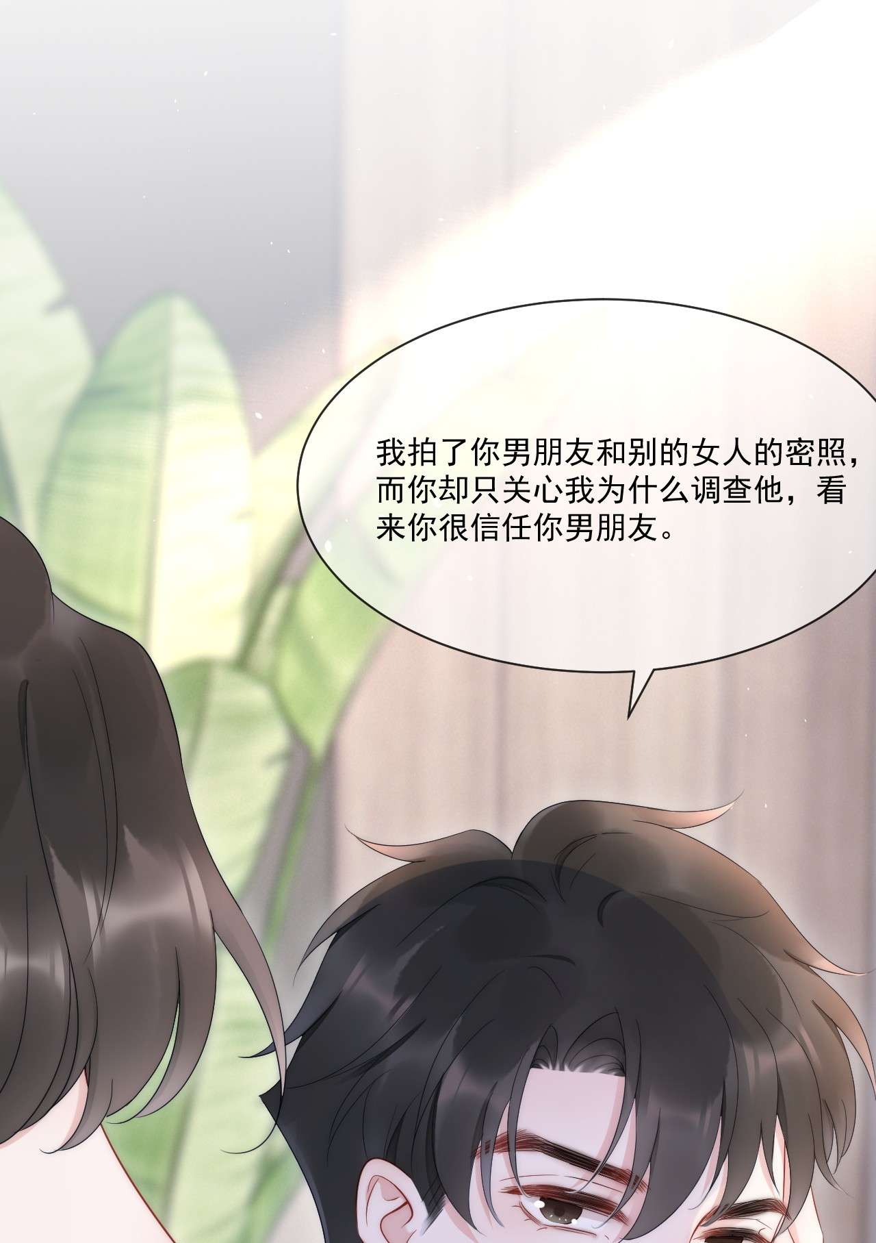 寄生谎言第10话 目标