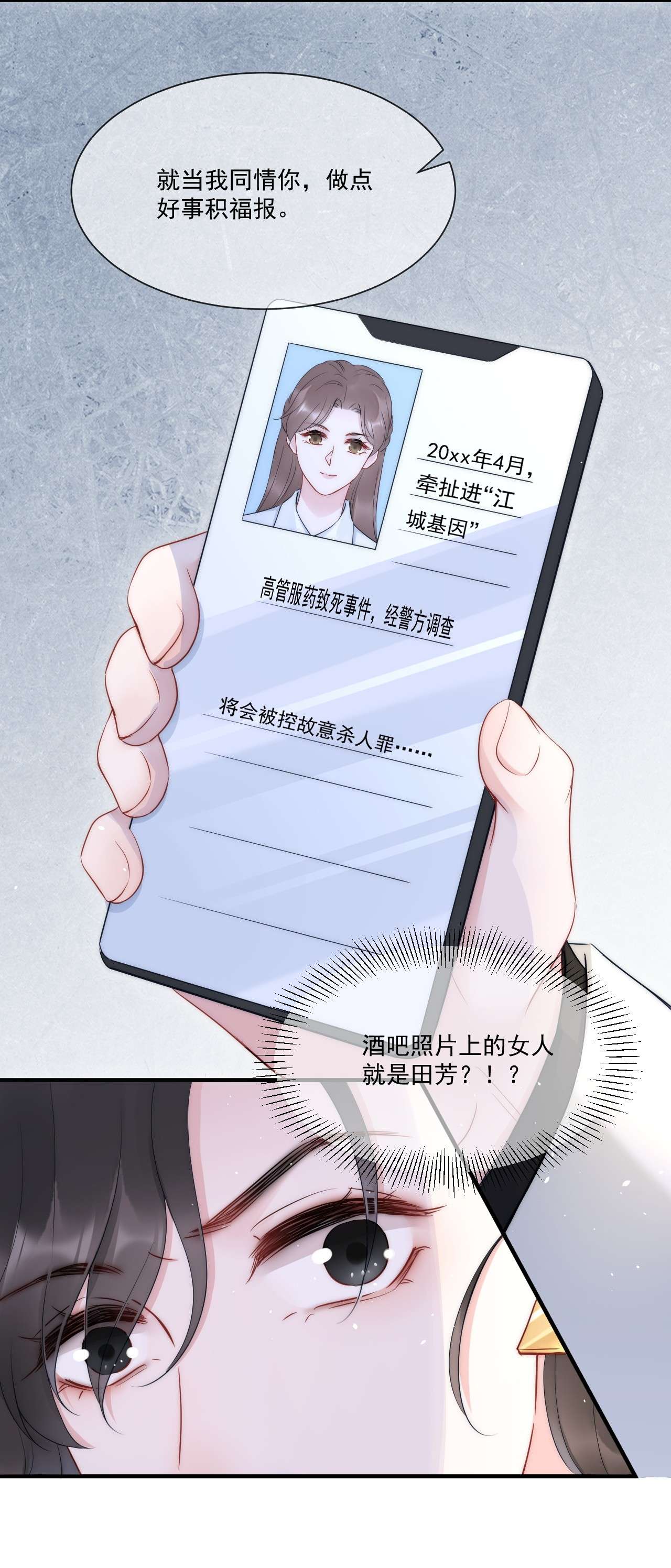 寄生谎言第10话 目标