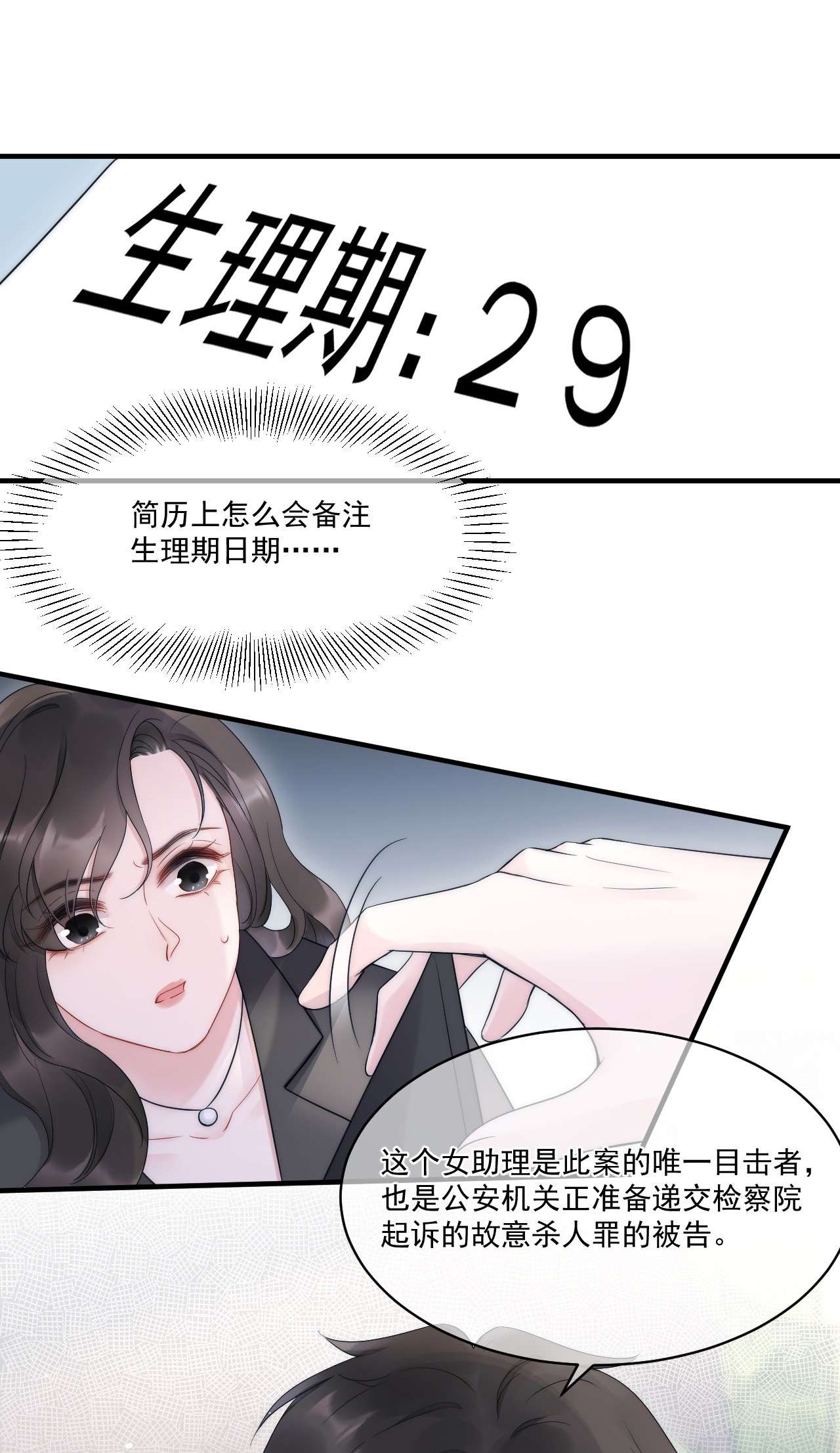 寄生谎言第10话 目标