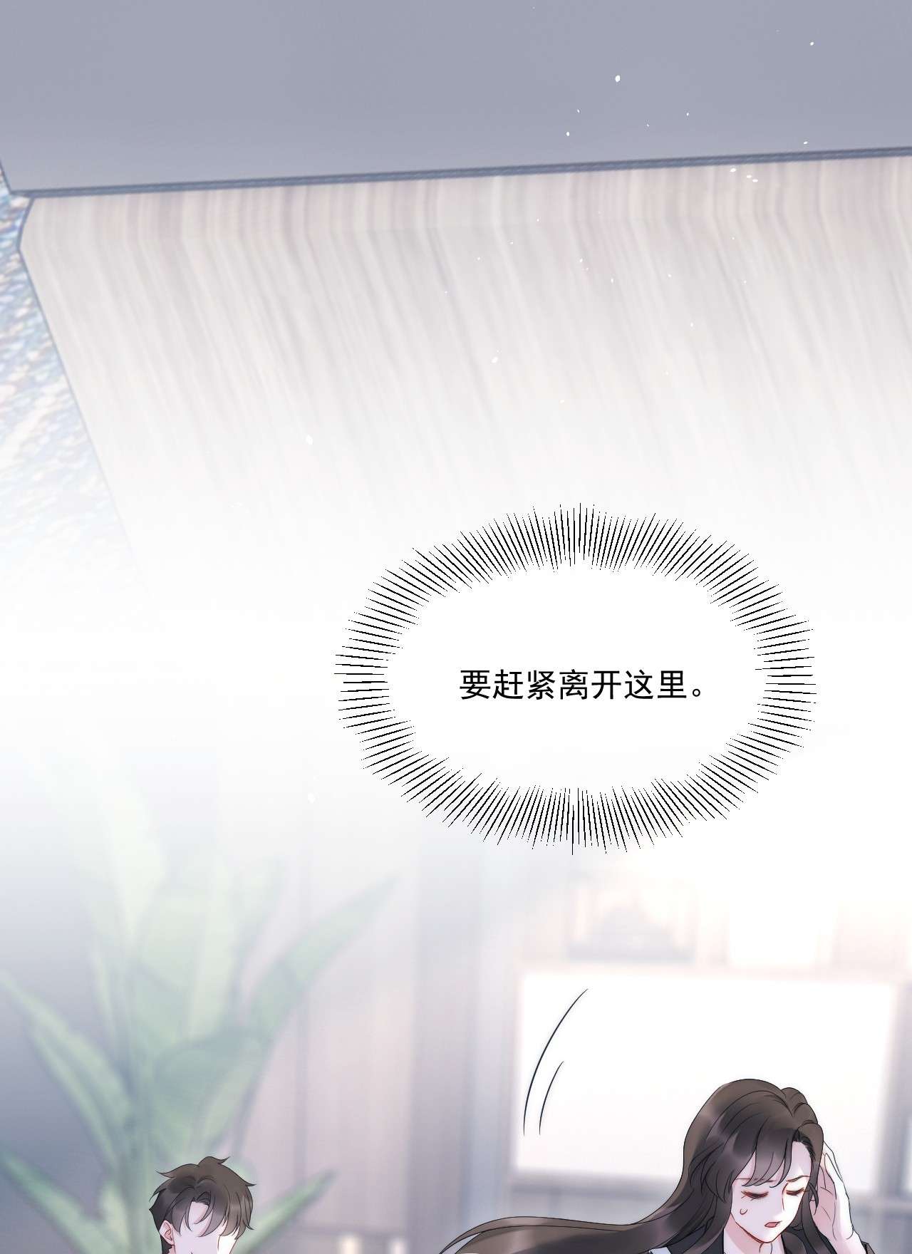 寄生谎言第10话 目标