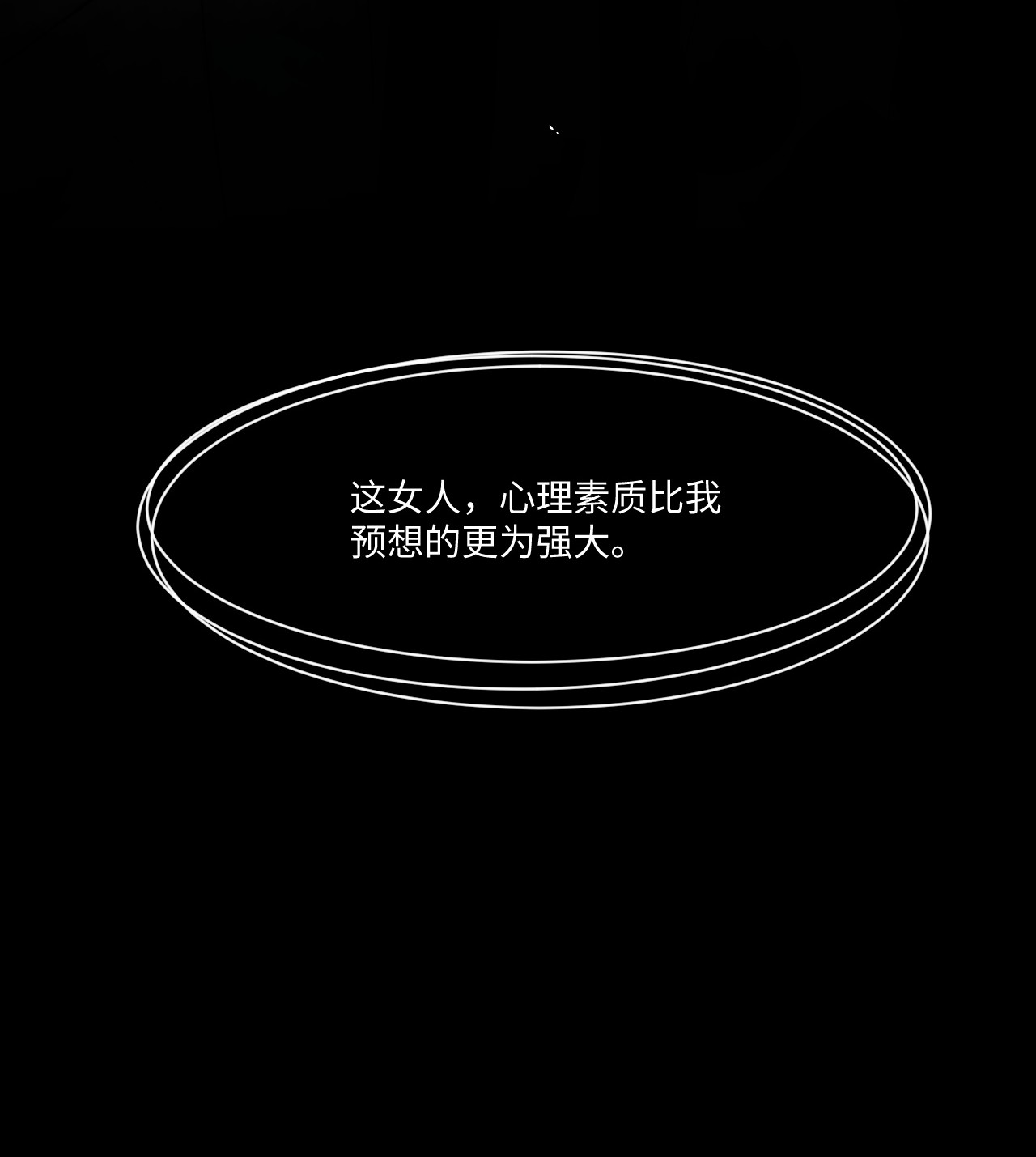 寄生谎言第11话 故事