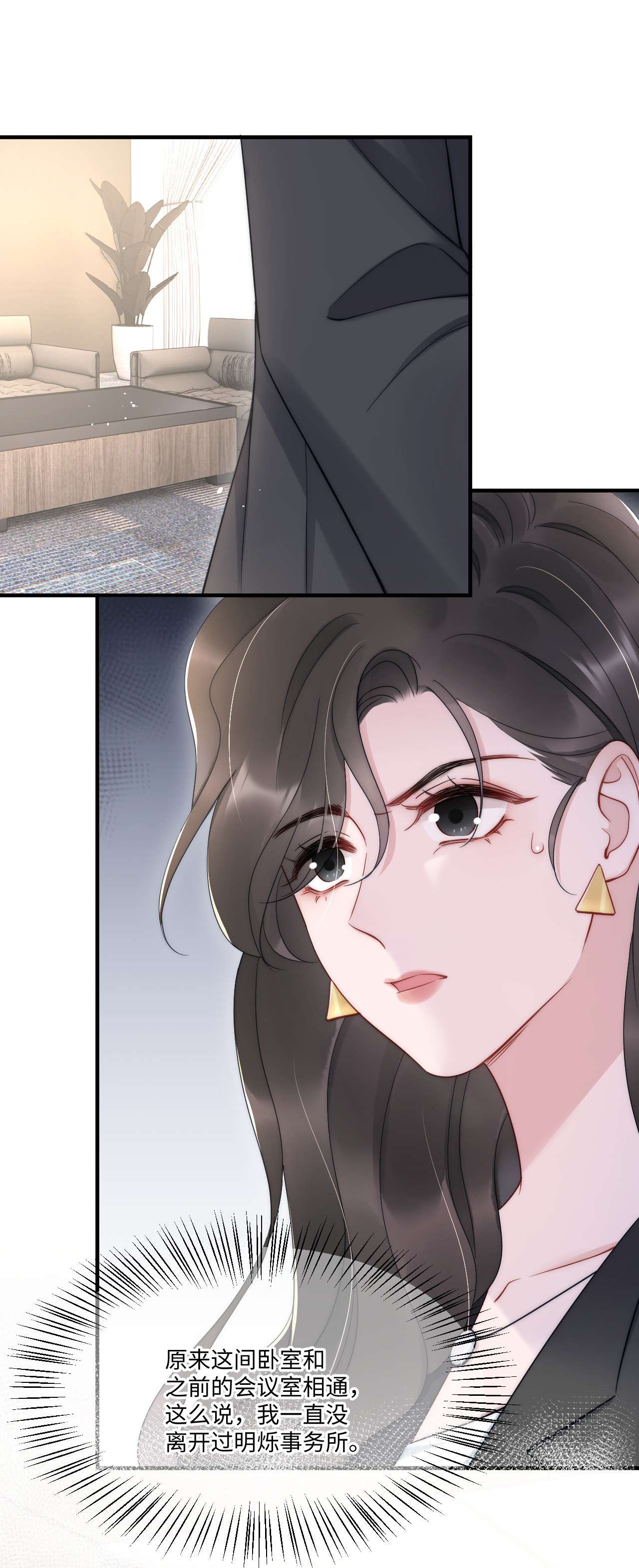 寄生谎言第11话 故事