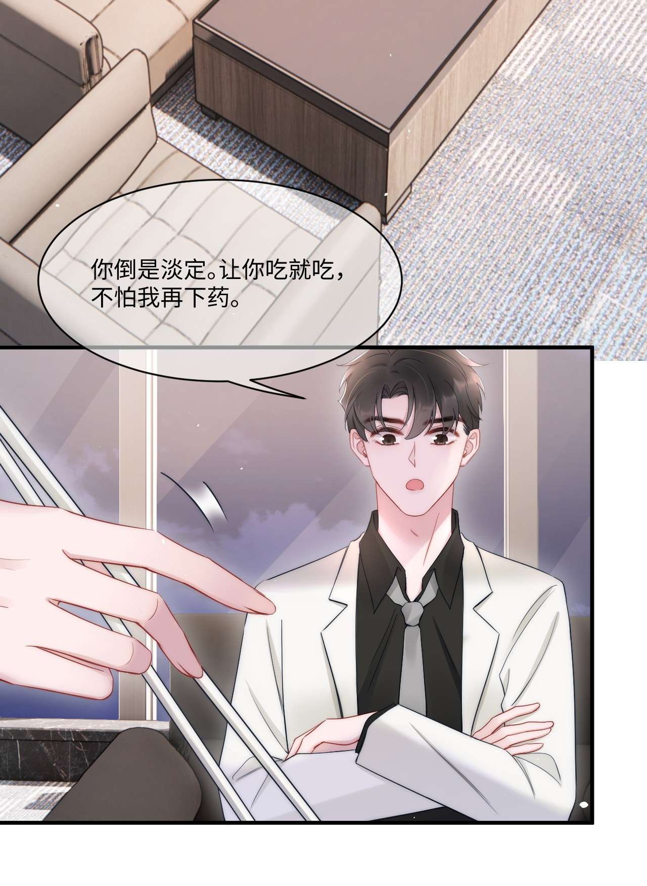 寄生谎言第11话 故事