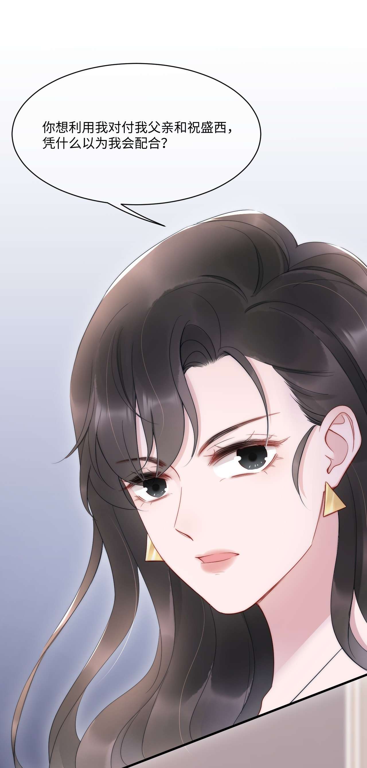 寄生谎言第11话 故事