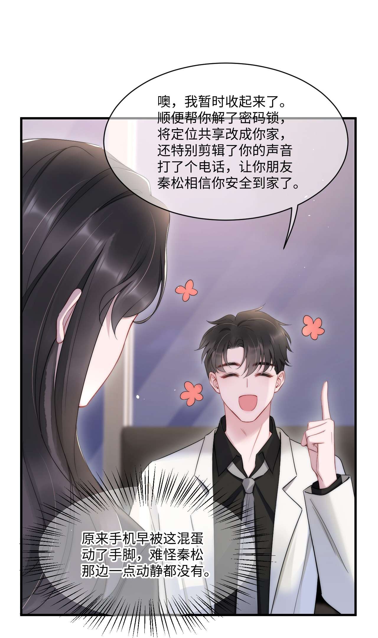 寄生谎言第11话 故事