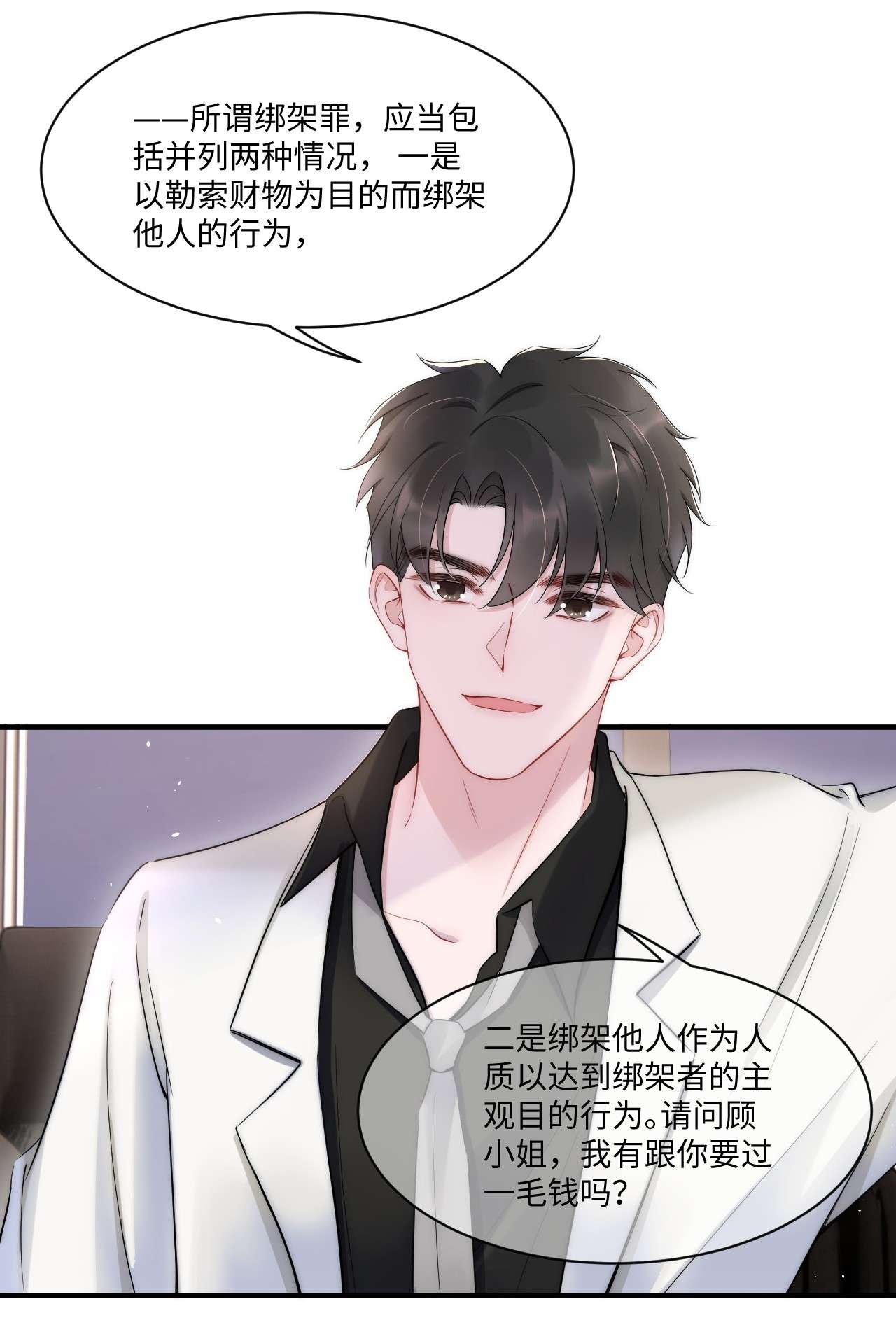 寄生谎言第11话 故事