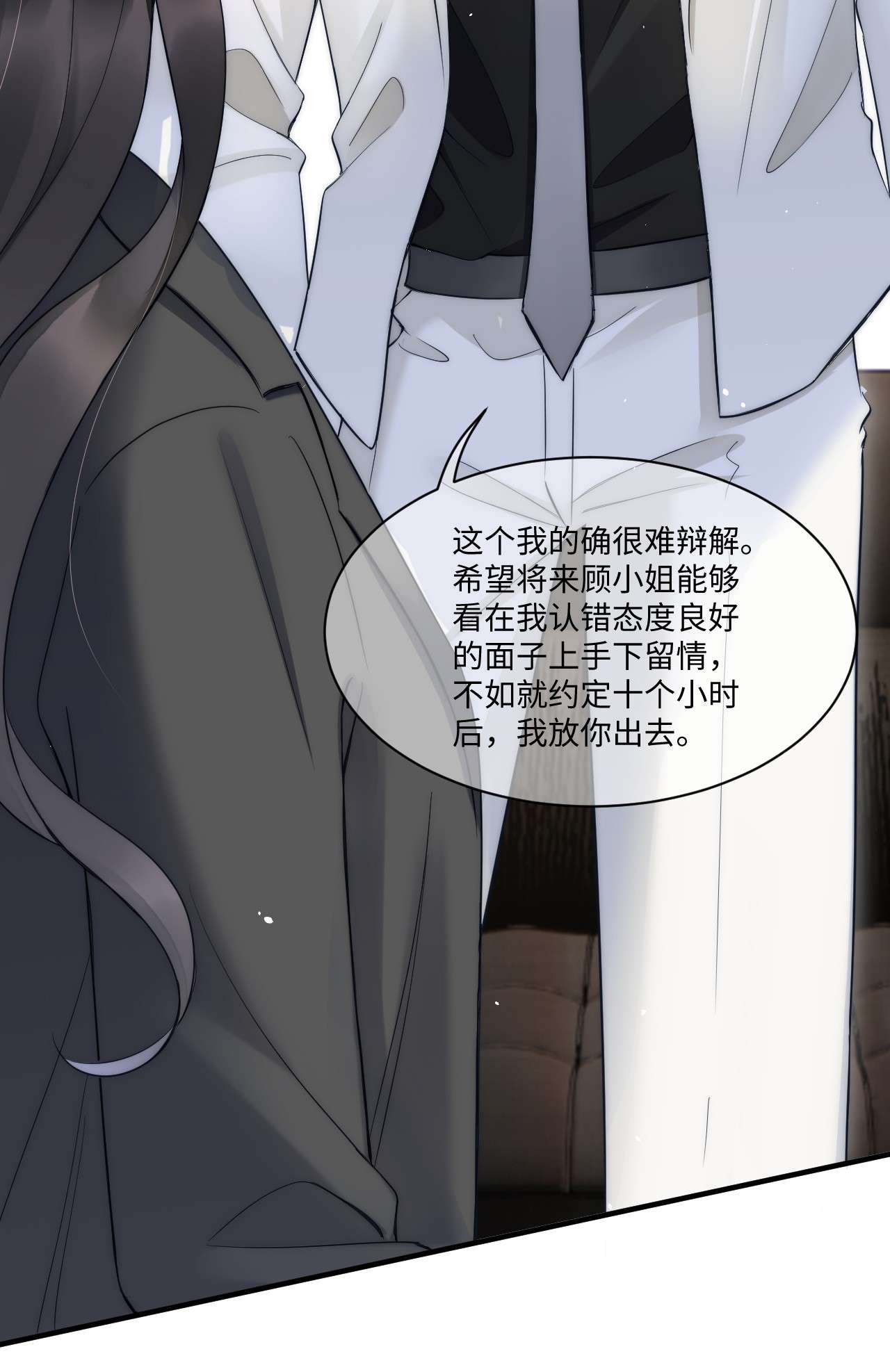 寄生谎言第11话 故事