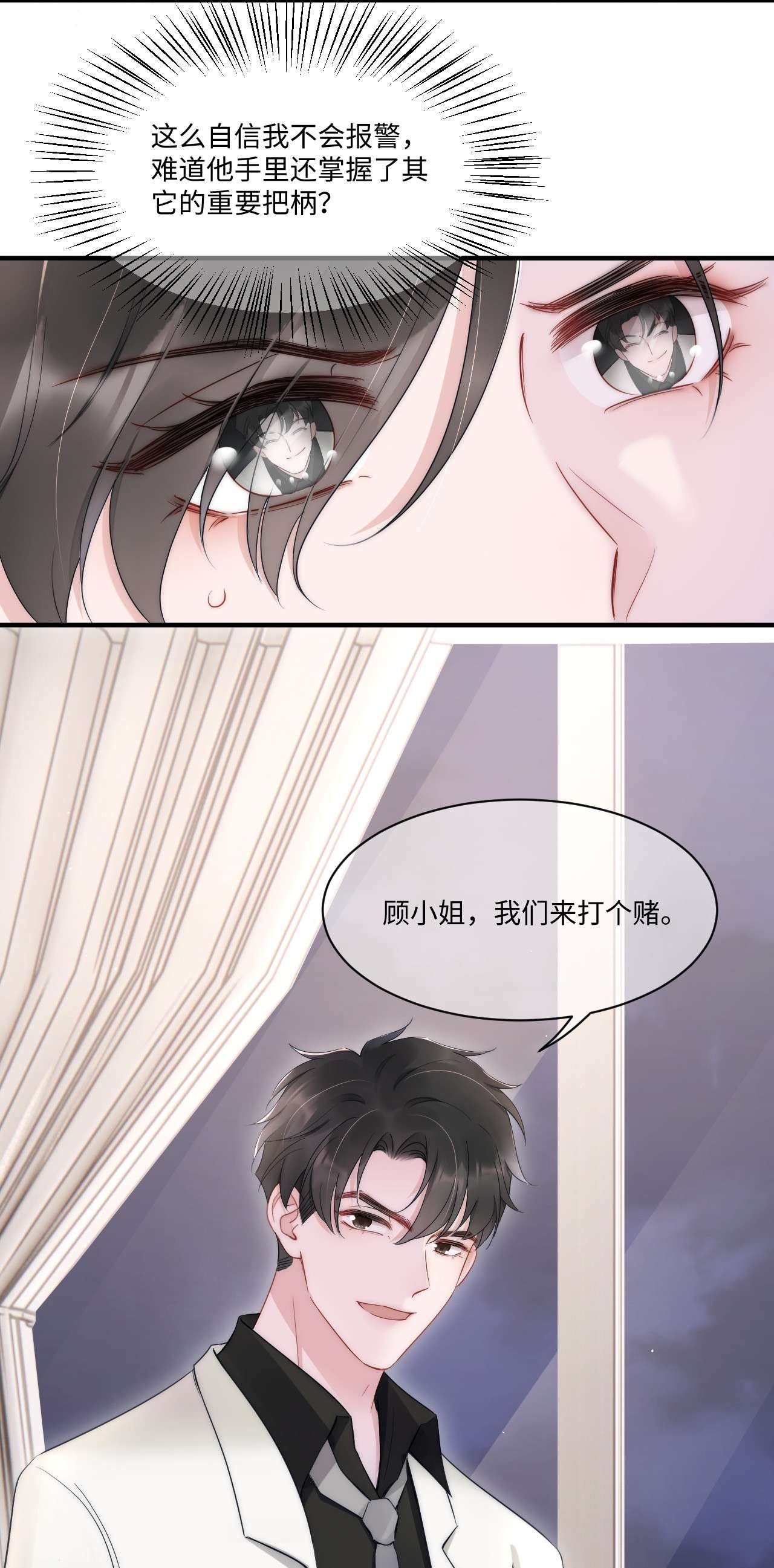 寄生谎言第11话 故事