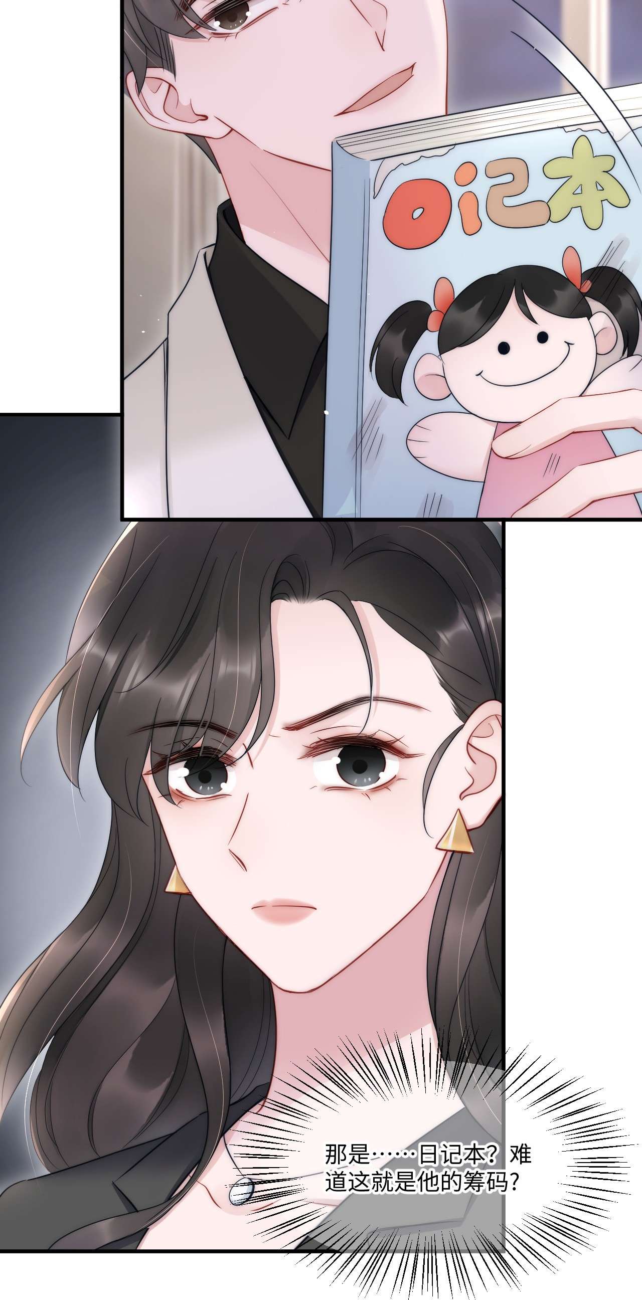寄生谎言第11话 故事