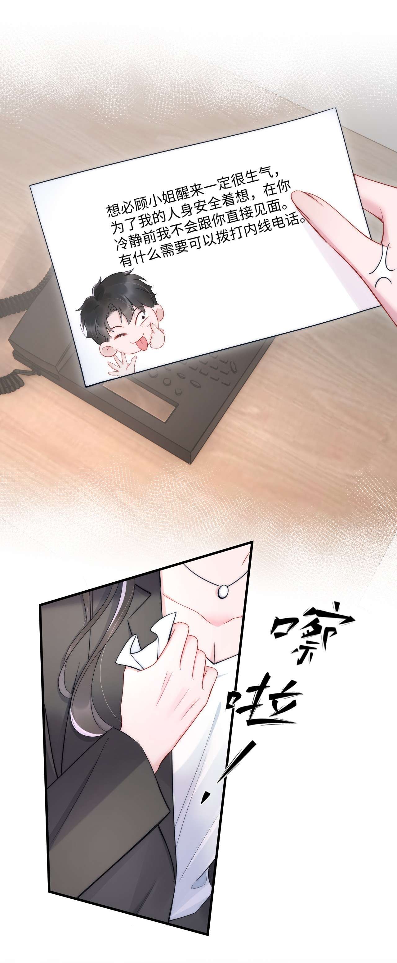 寄生谎言第11话 故事