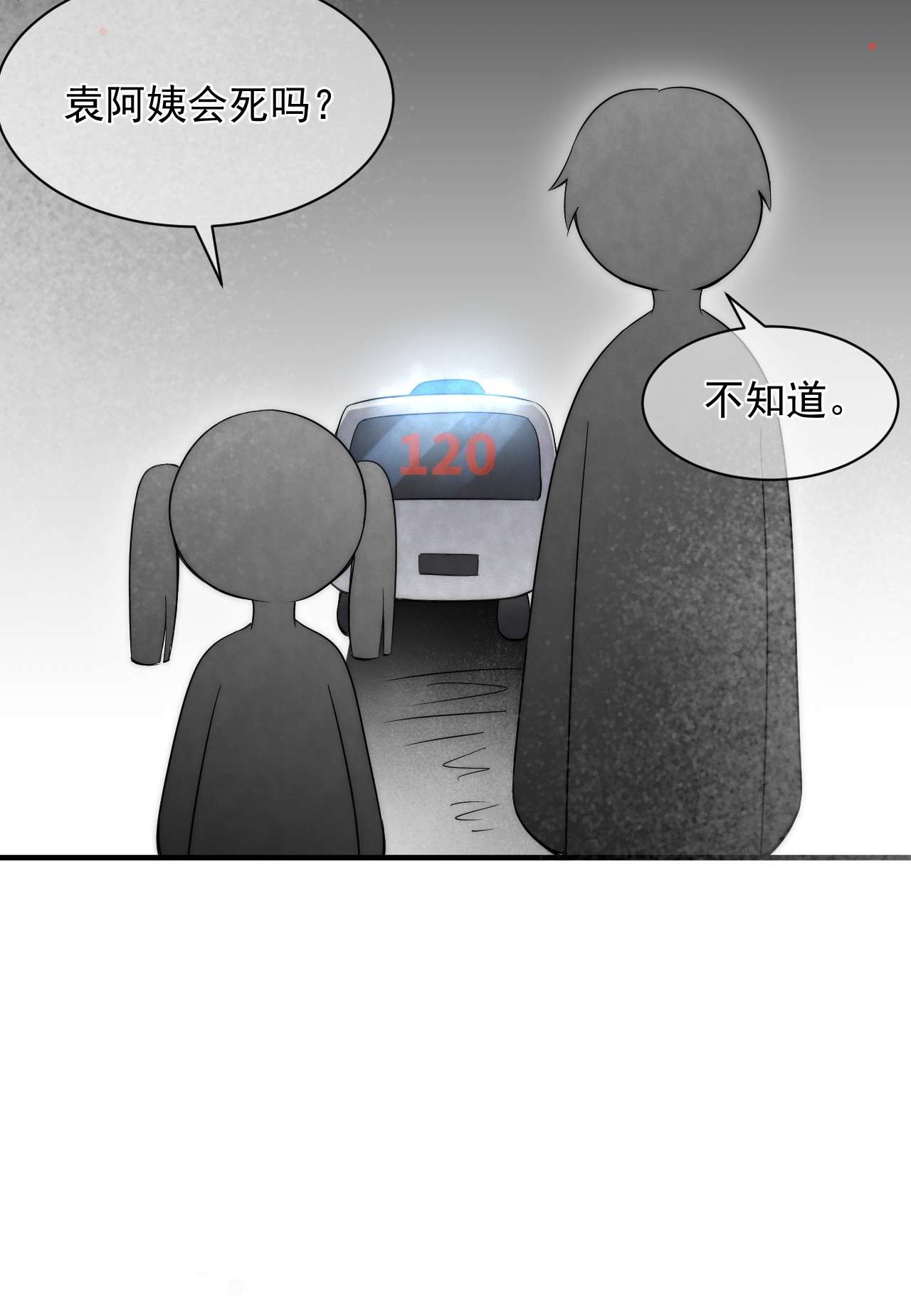 寄生谎言第13话 信任