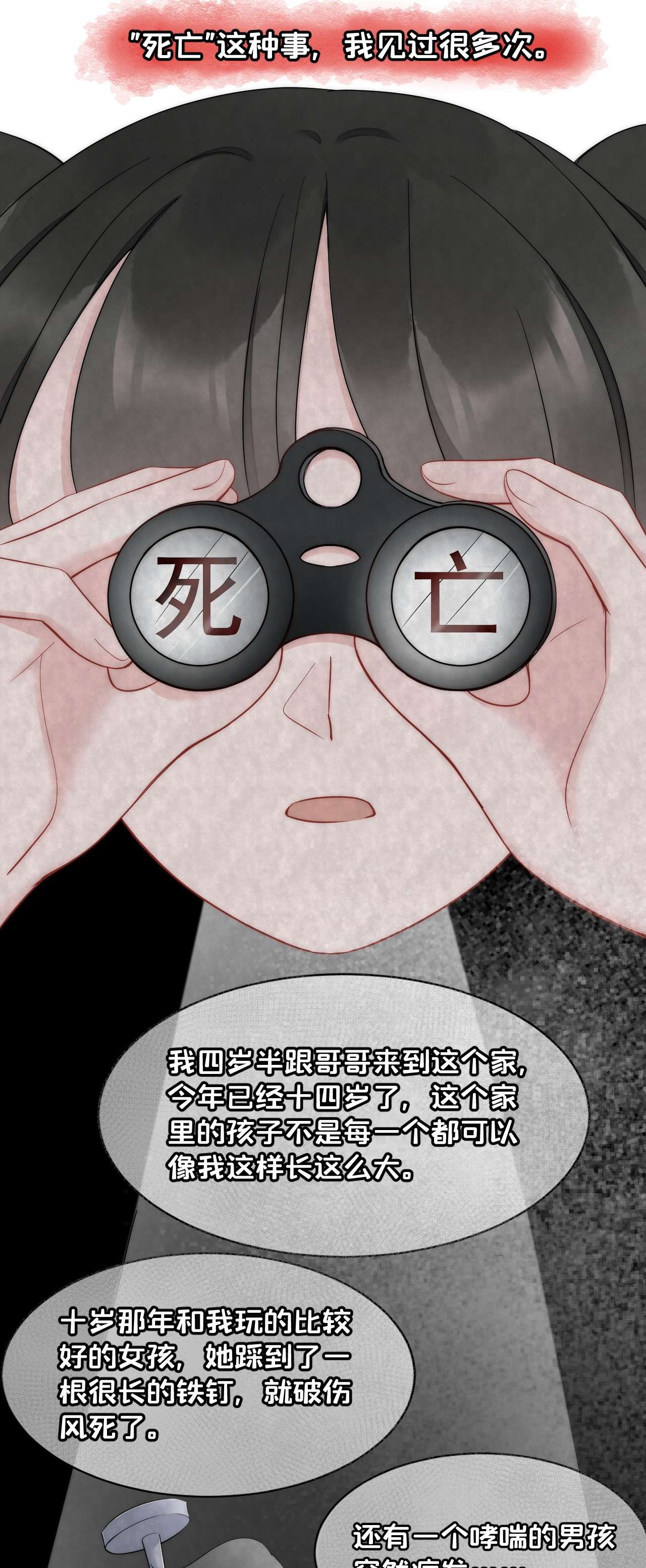 寄生谎言第13话 信任