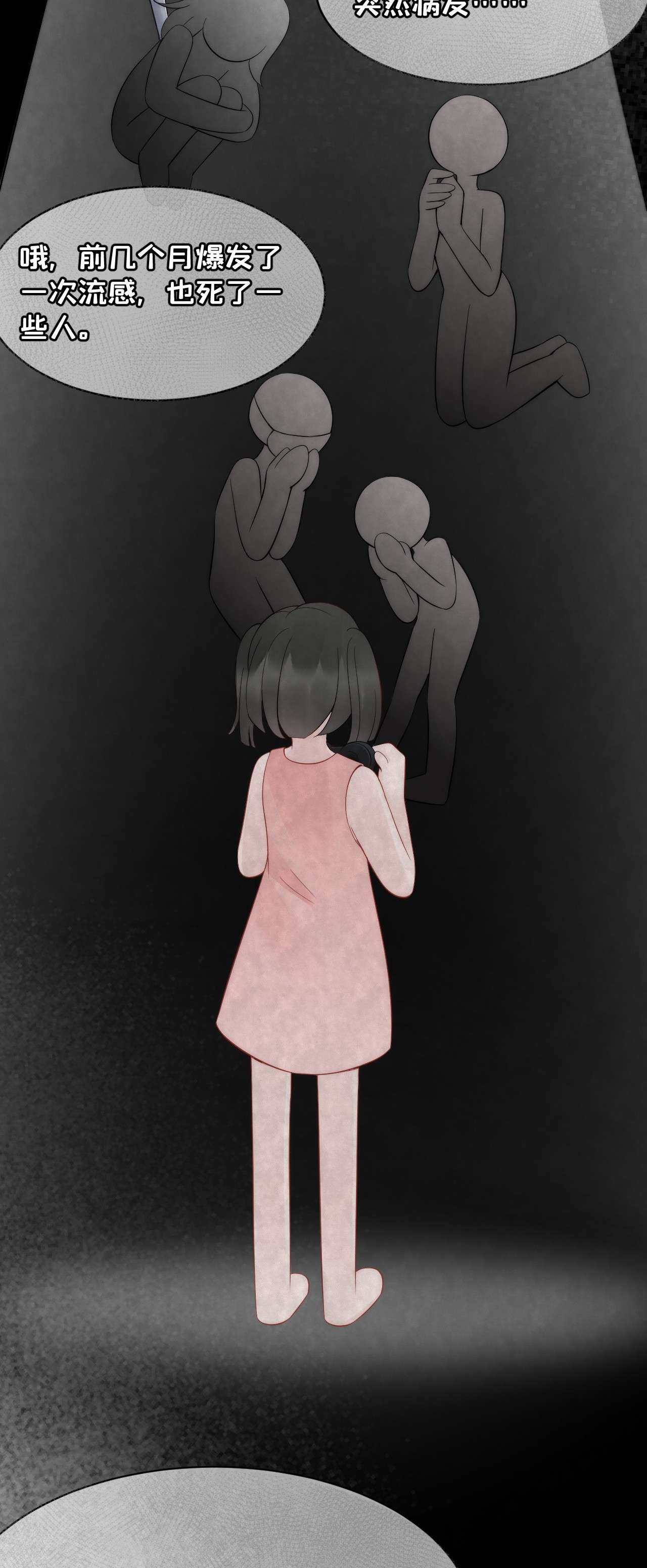 寄生谎言第13话 信任