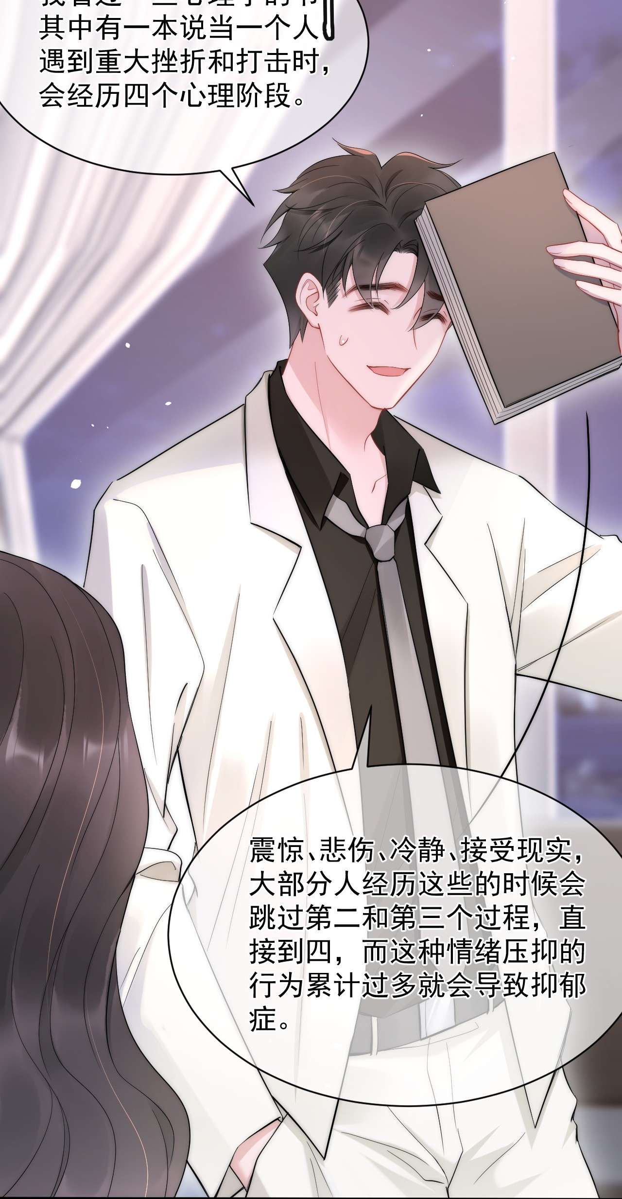 寄生谎言第13话 信任