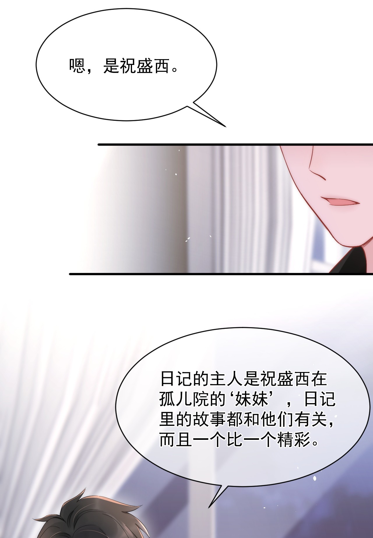 寄生谎言第13话 信任