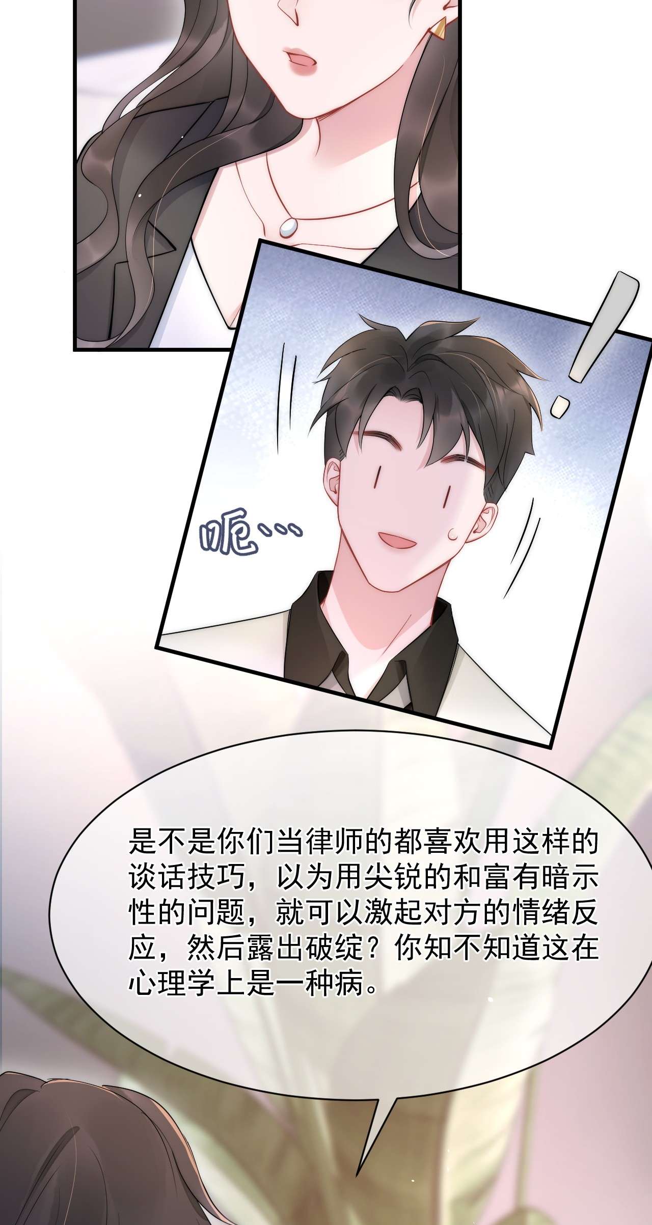 寄生谎言第13话 信任