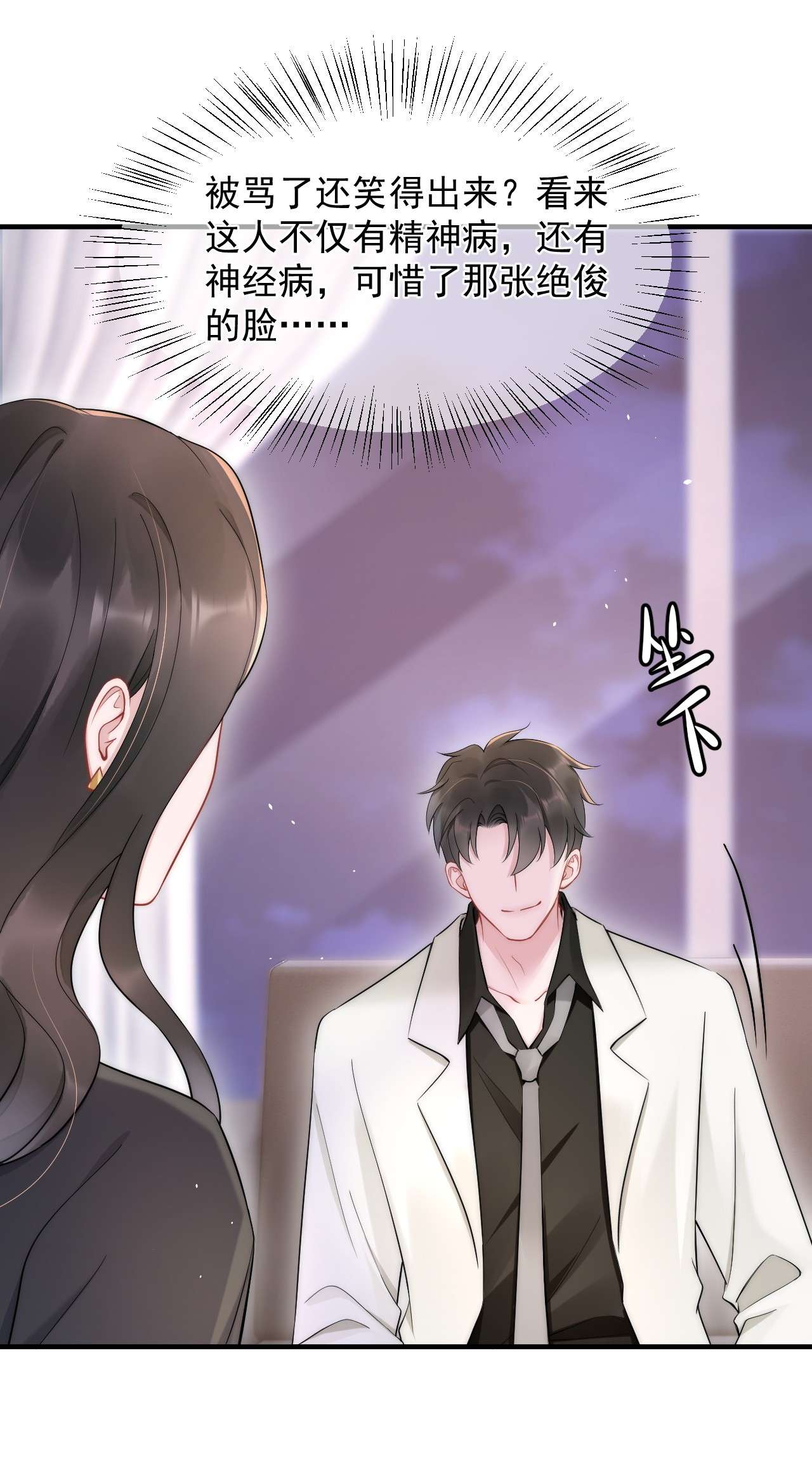 寄生谎言第13话 信任