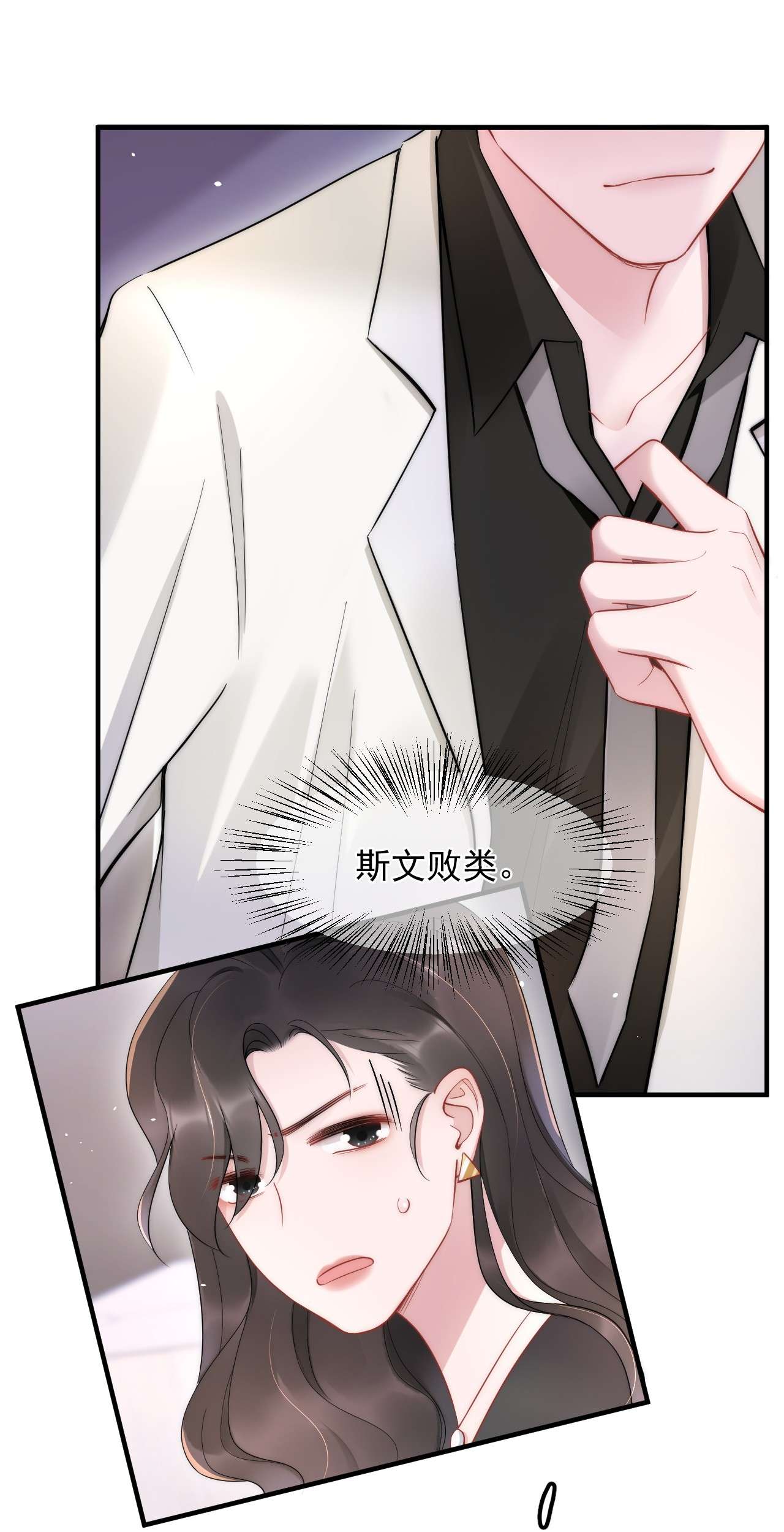寄生谎言第13话 信任