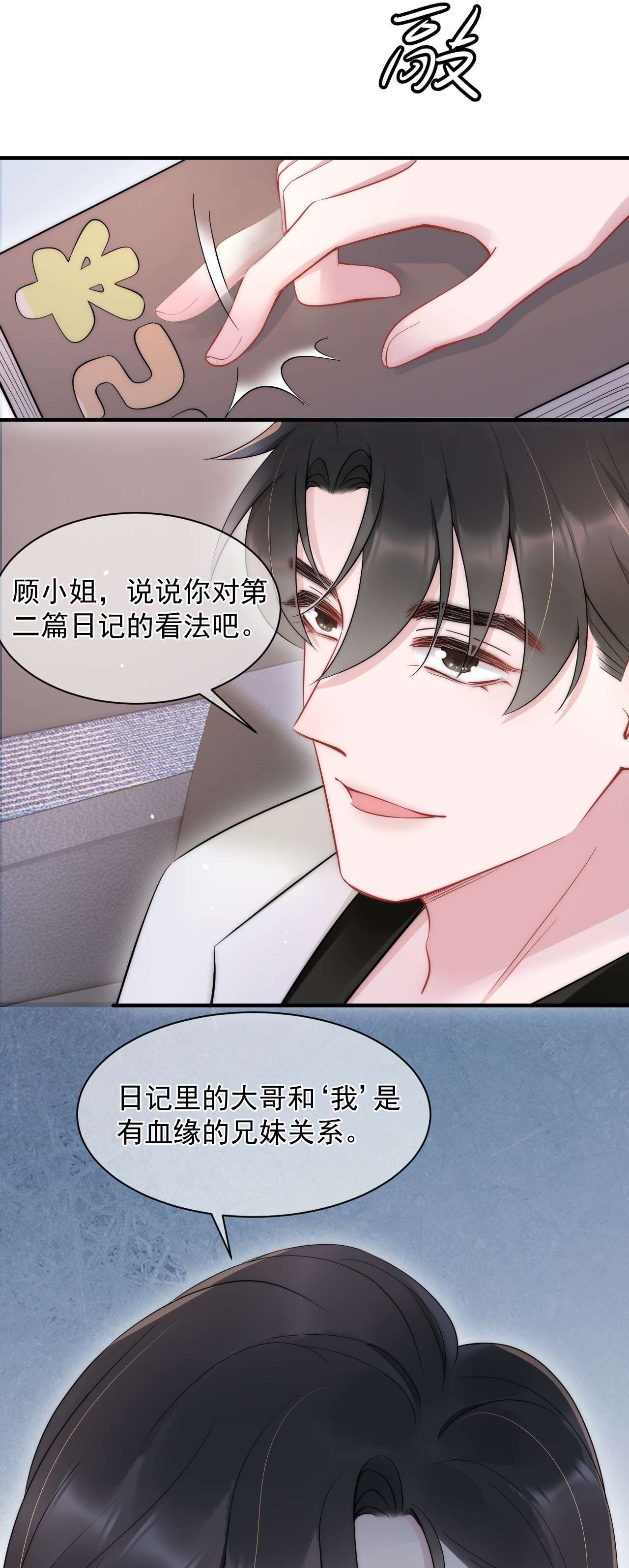 寄生谎言第13话 信任