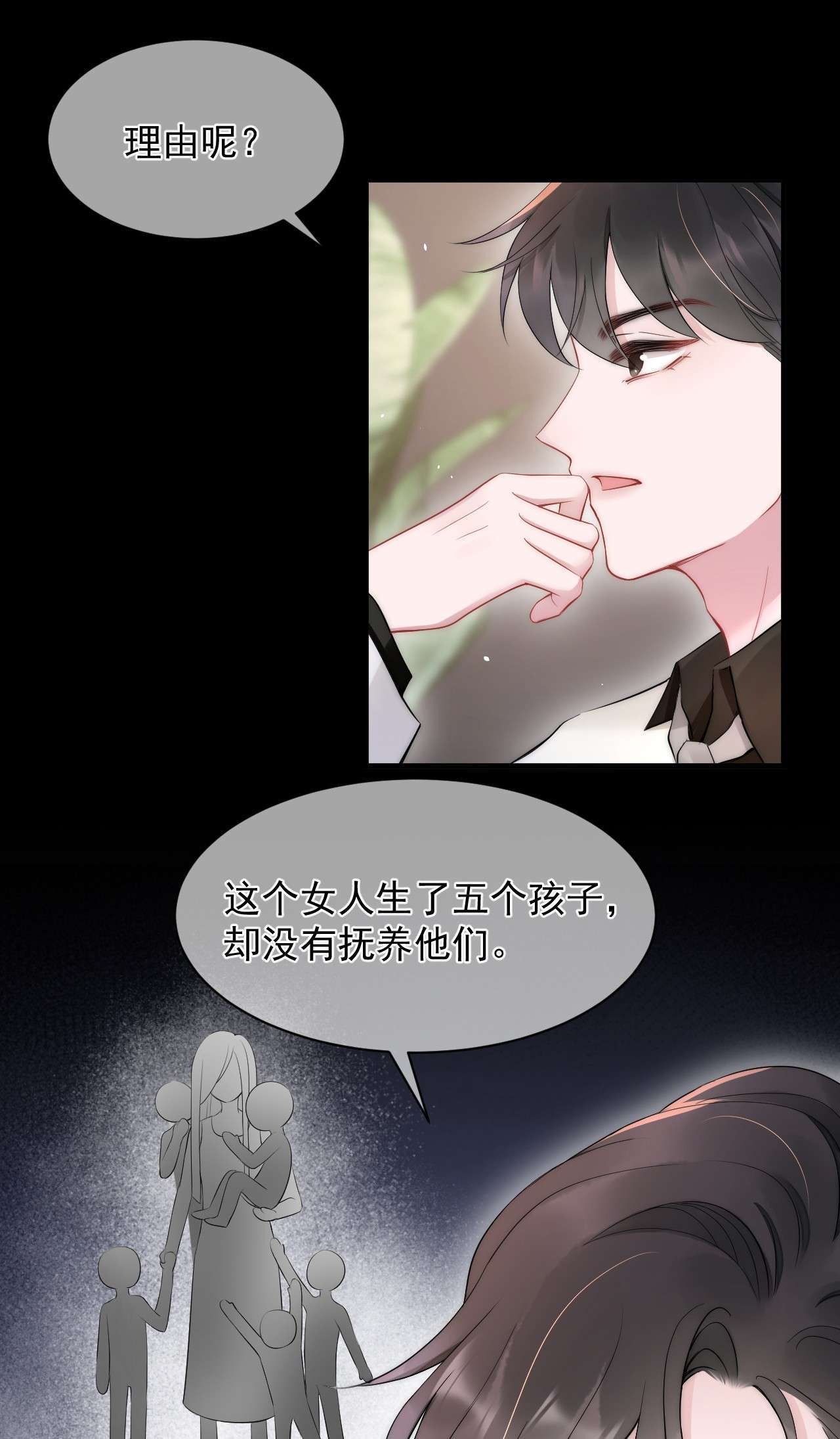 寄生谎言第13话 信任