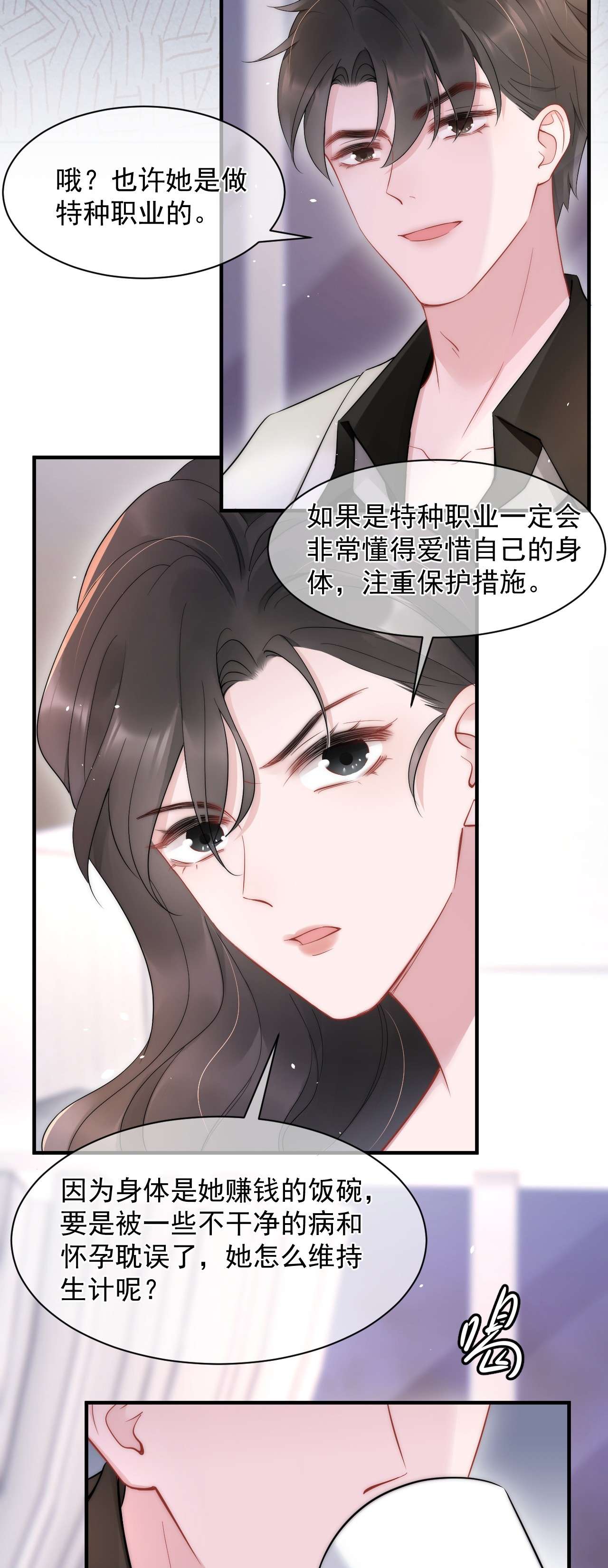寄生谎言第13话 信任