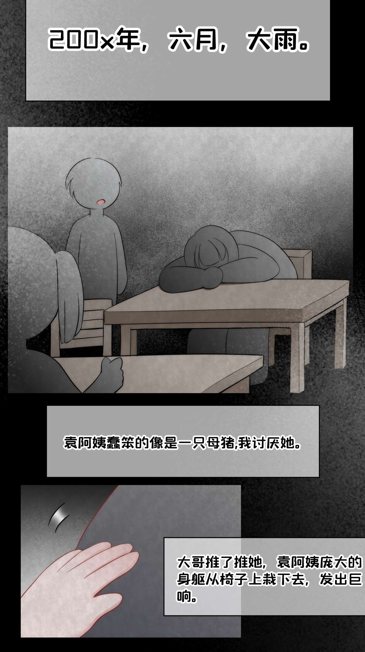 寄生谎言第13话 信任