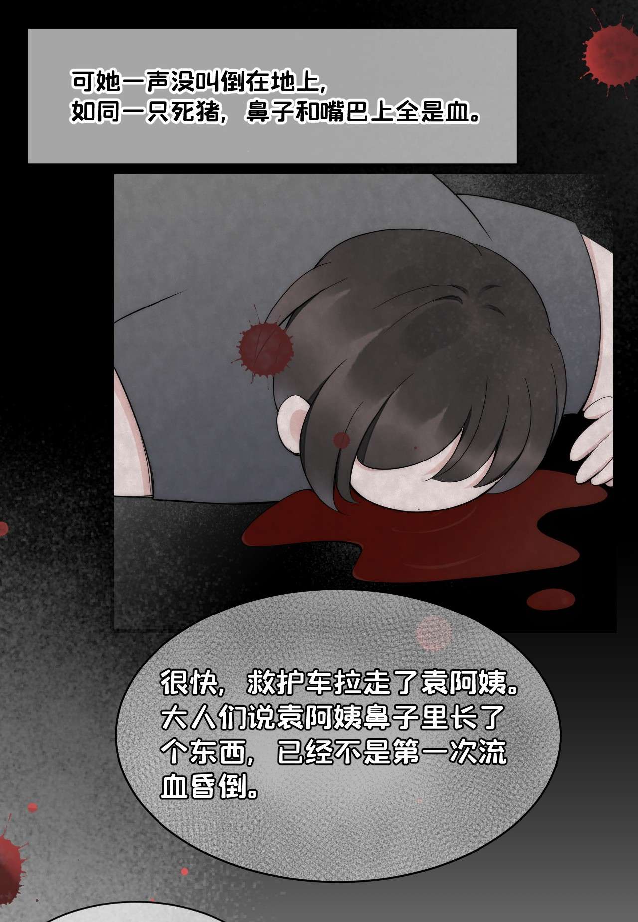 寄生谎言第13话 信任